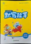 2023年通城學典默寫能手五年級科學下冊教科版