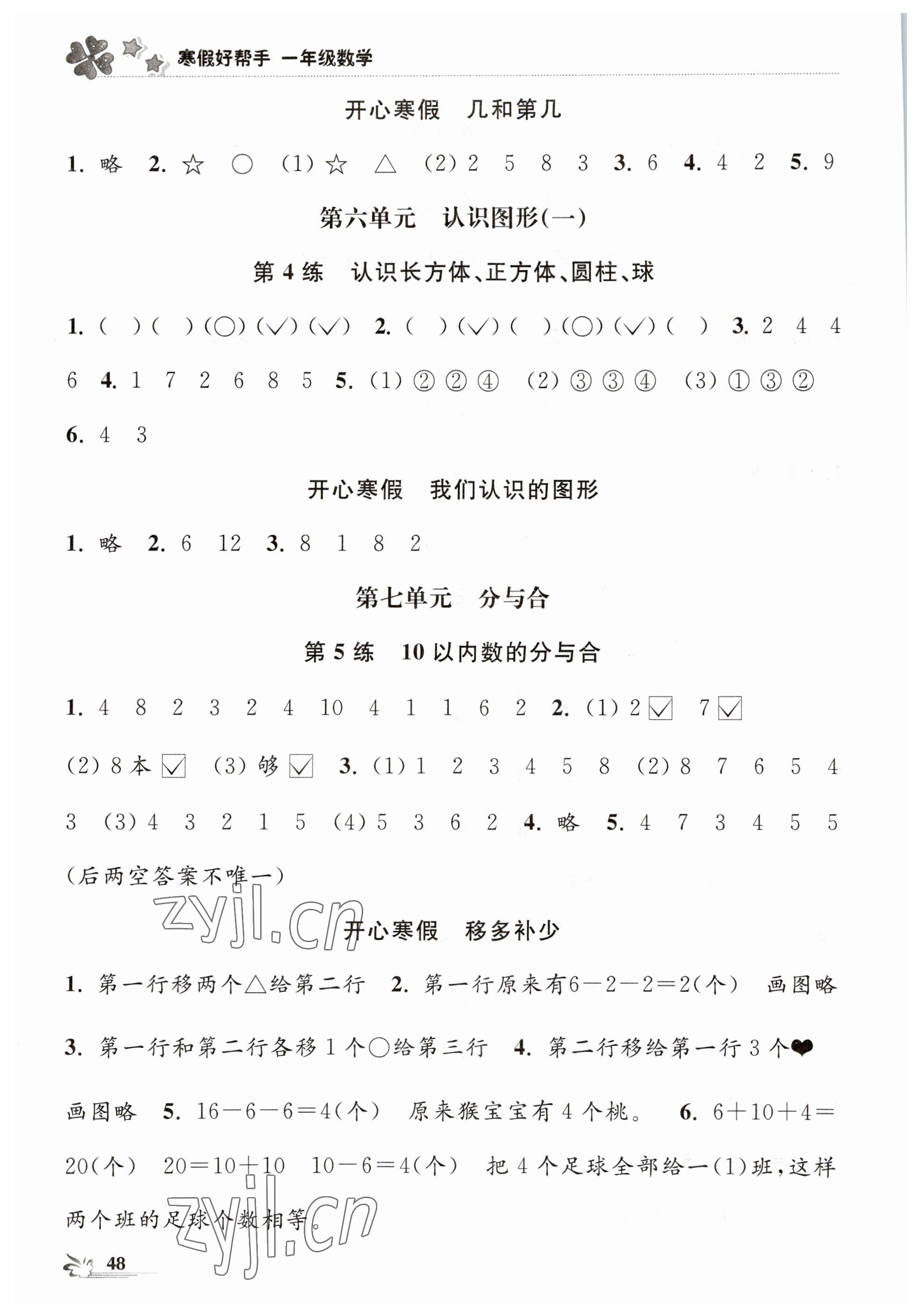 2023年寒假好帮手一年级数学苏教版 第2页