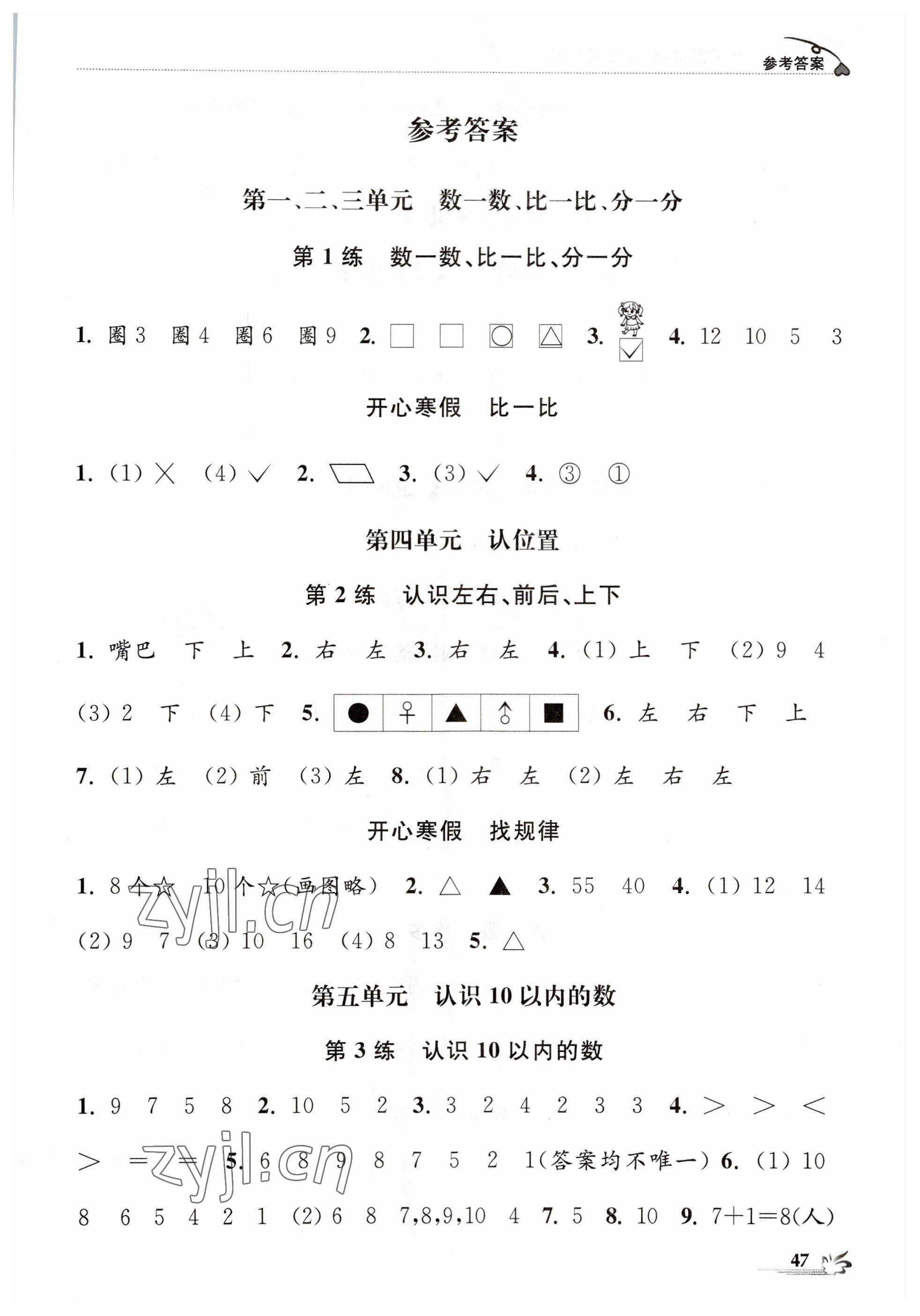 2023年寒假好幫手一年級數(shù)學(xué)蘇教版 第1頁