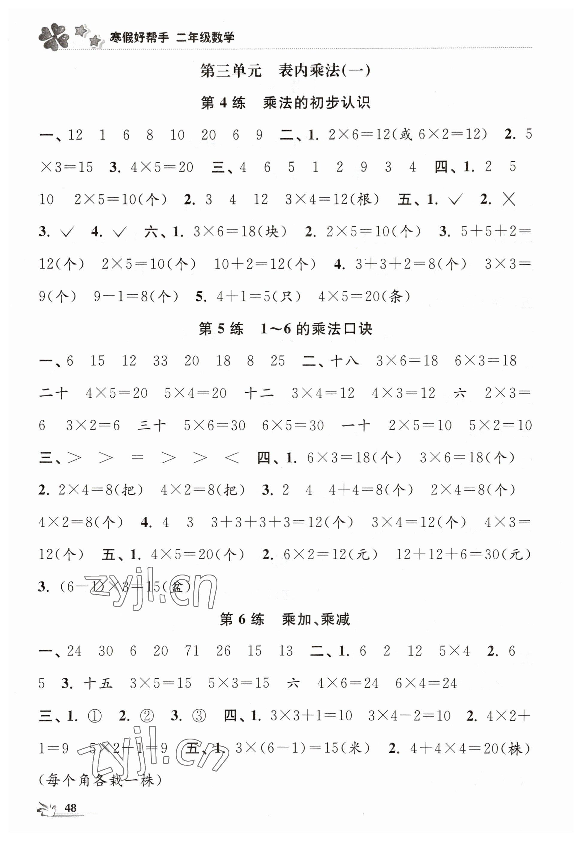 2023年寒假好幫手二年級數學蘇教版 第2頁