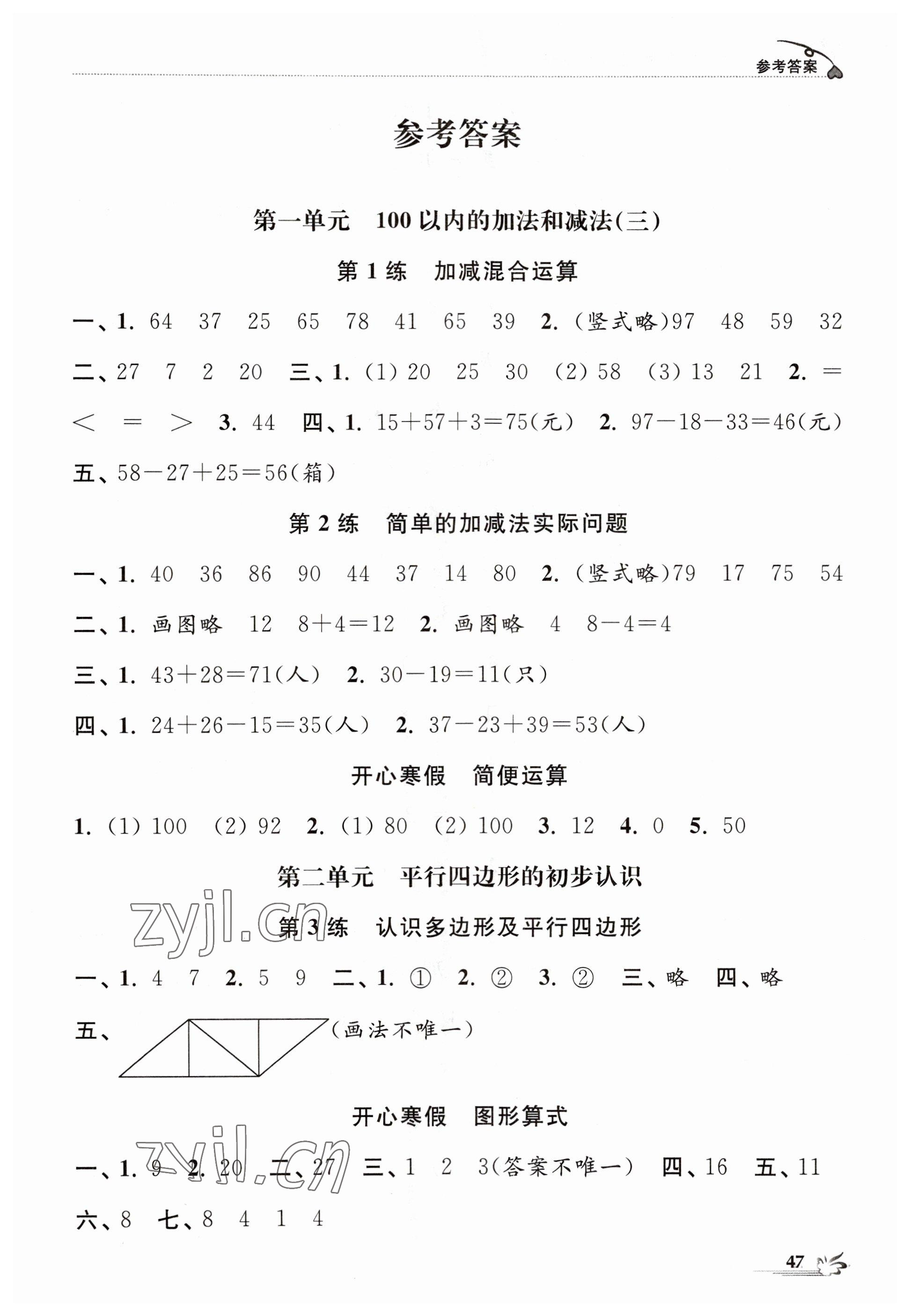 2023年寒假好幫手二年級數學蘇教版 第1頁