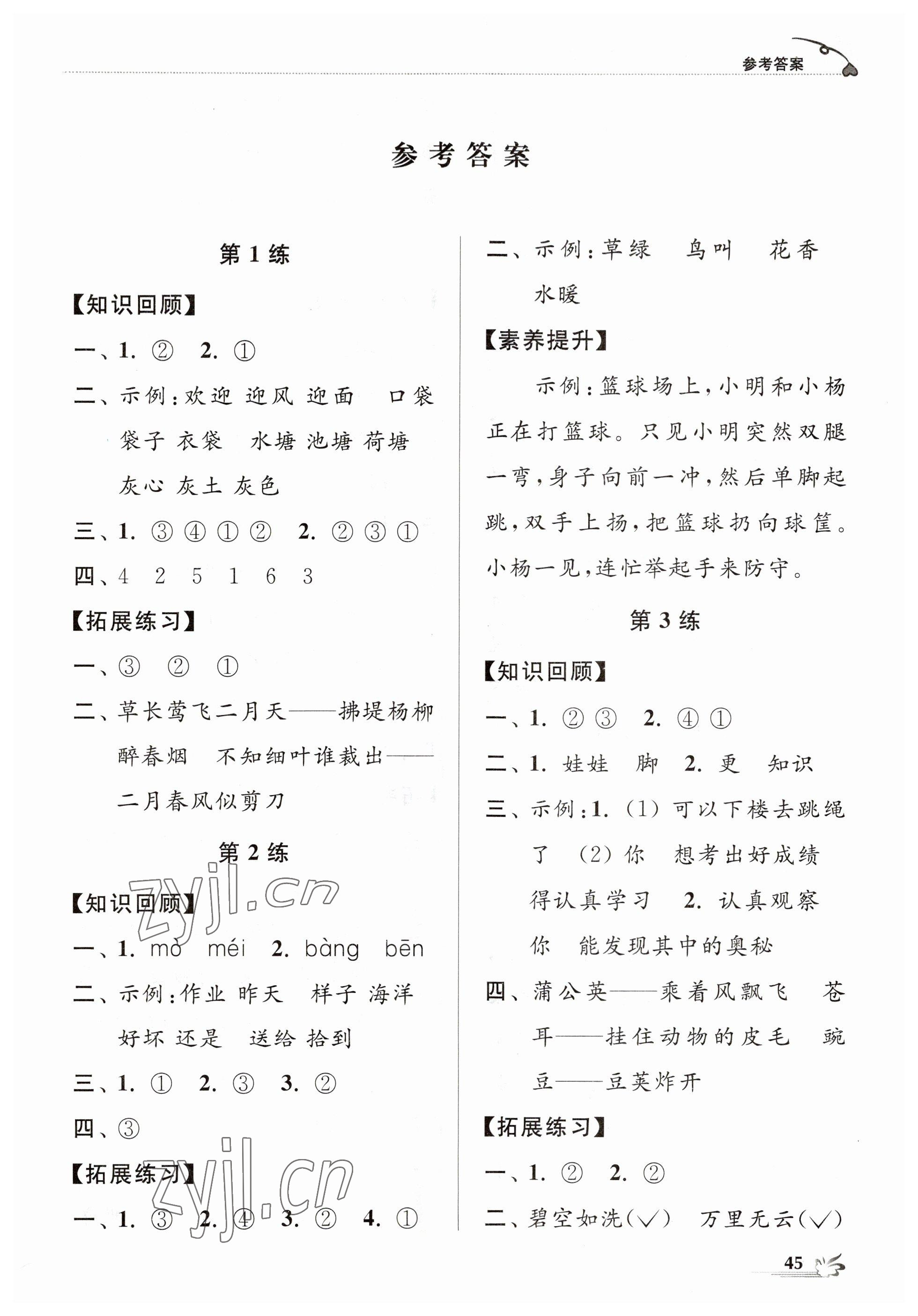 2023年寒假好幫手二年級語文人教版 第1頁