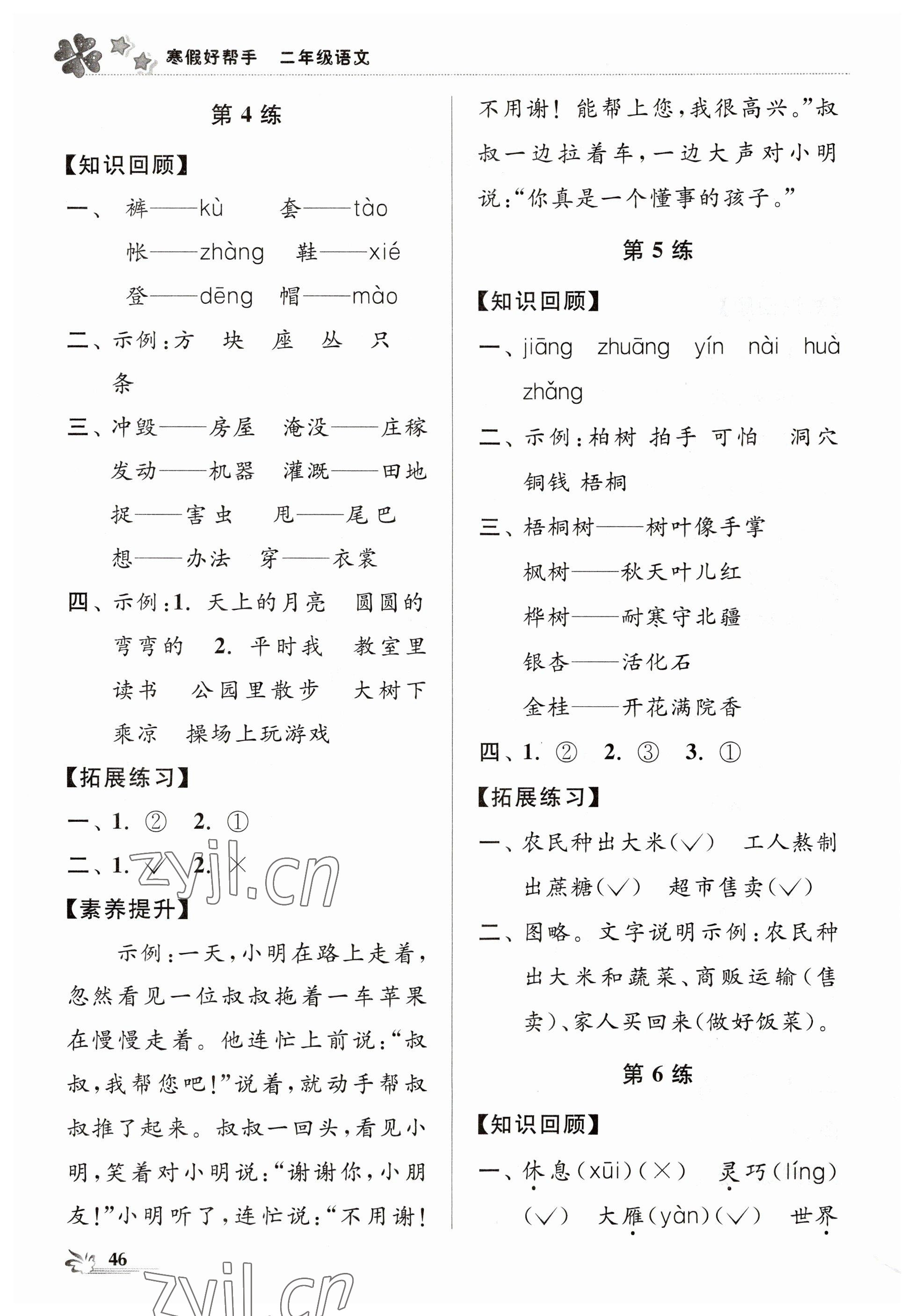 2023年寒假好幫手二年級語文人教版 第2頁