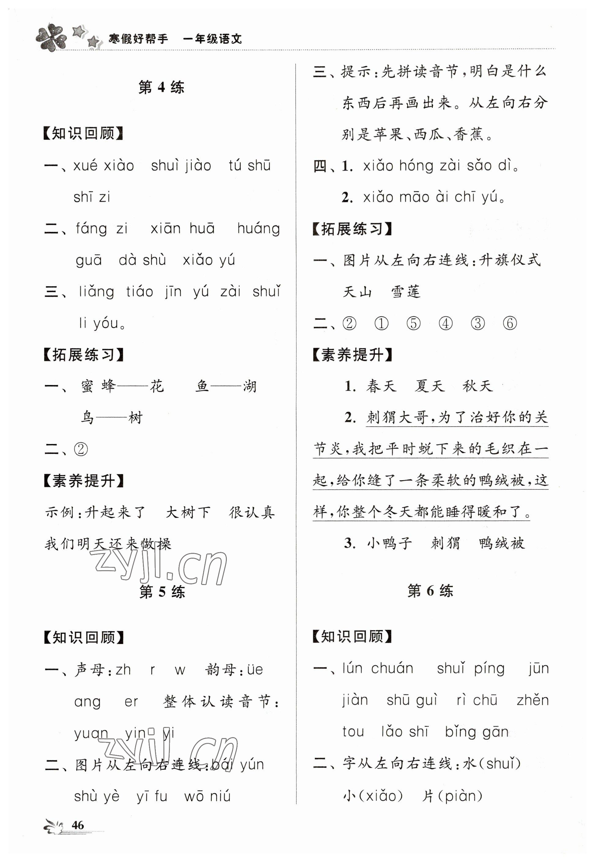 2023年寒假好帮手一年级语文人教版 第2页