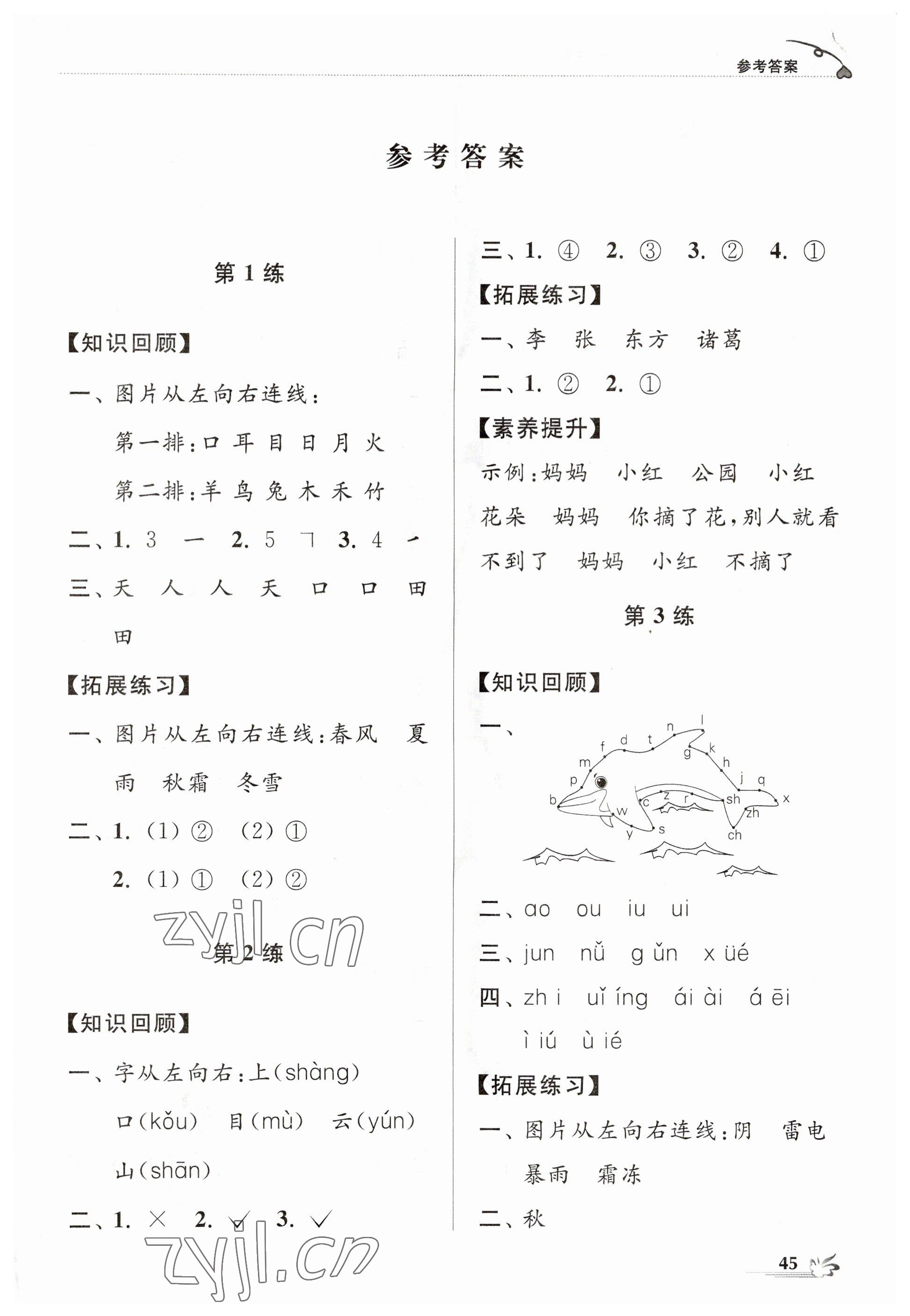 2023年寒假好幫手一年級語文人教版 第1頁
