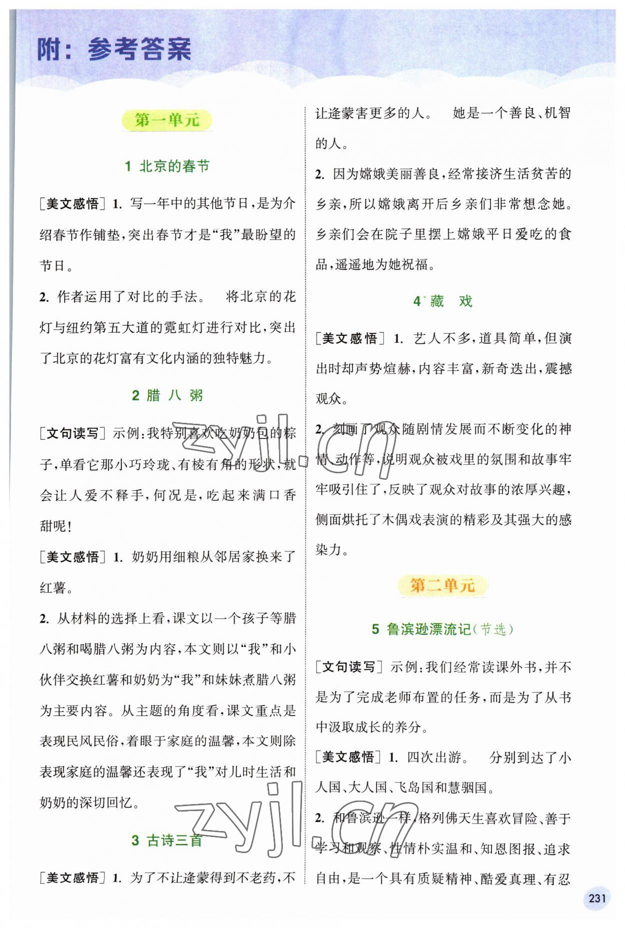 2023年通城學(xué)典非常課課通六年級(jí)語文下冊(cè)人教版 第1頁