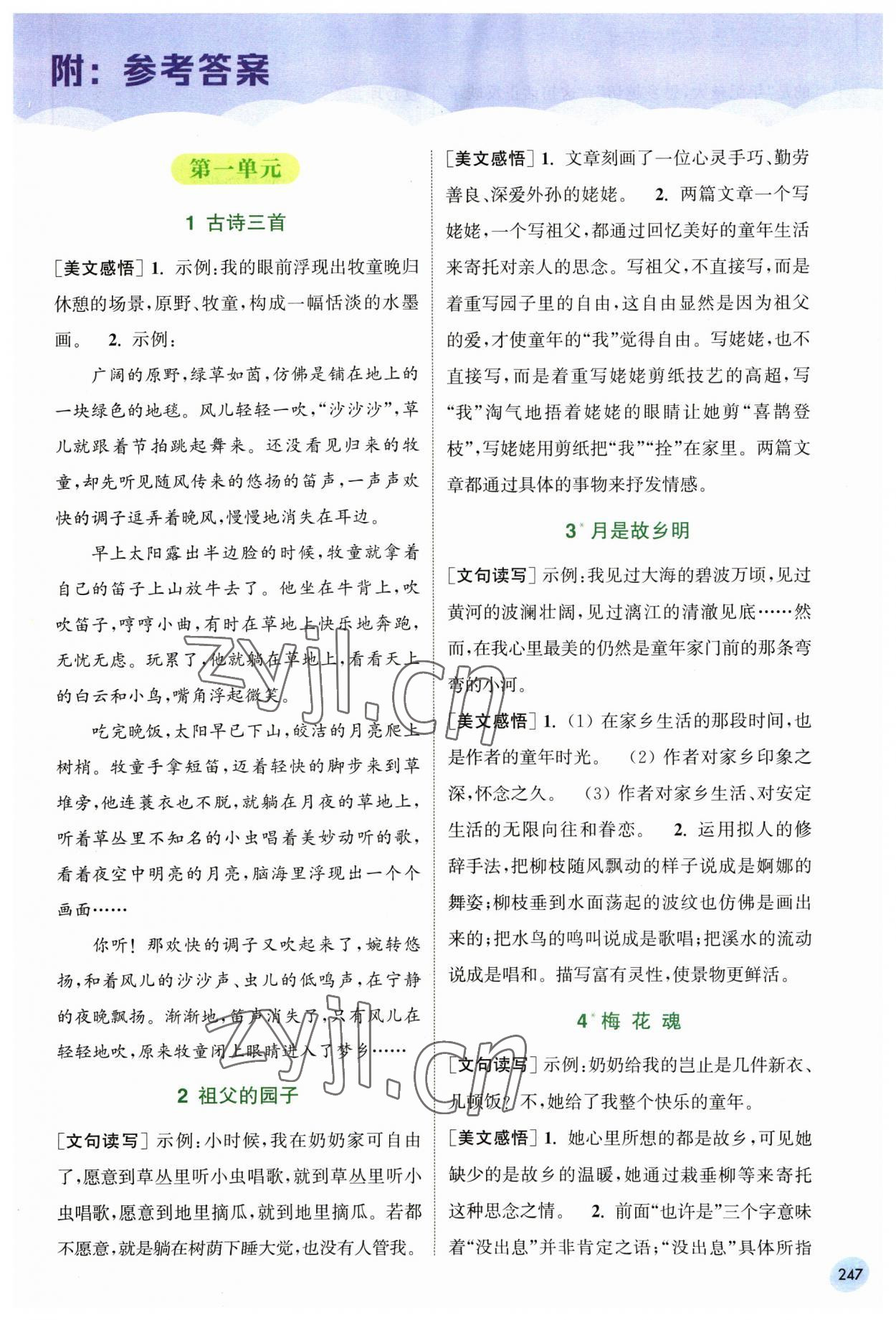 2023年通城學(xué)典非常課課通五年級(jí)語(yǔ)文下冊(cè)人教版 第1頁(yè)