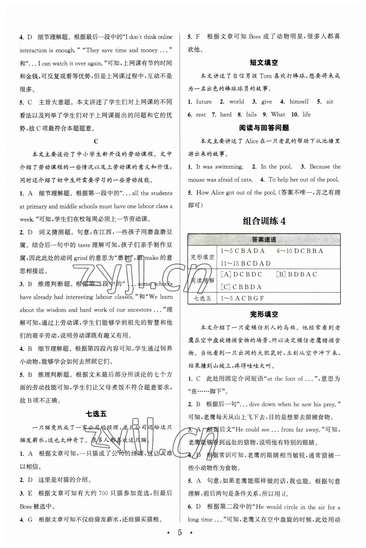 2023年通城学典初中英语阅读组合训练七年级英语下册南通专版 第5页