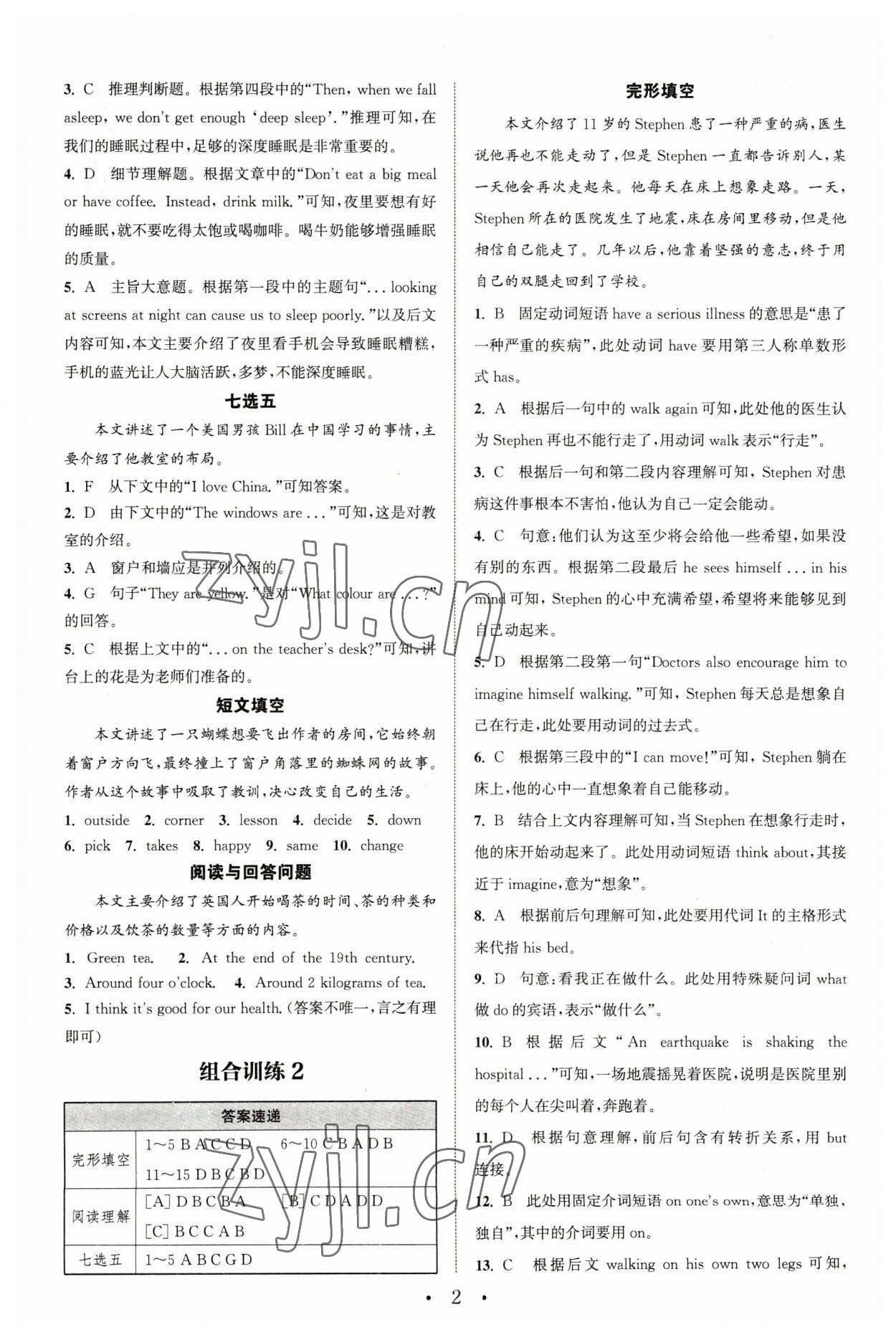 2023年通城學典初中英語閱讀組合訓(xùn)練七年級英語下冊南通專版 第2頁