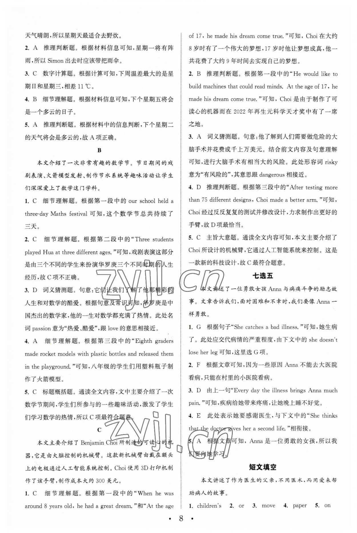 2023年通城學(xué)典初中英語(yǔ)閱讀組合訓(xùn)練七年級(jí)英語(yǔ)下冊(cè)南通專版 第8頁(yè)