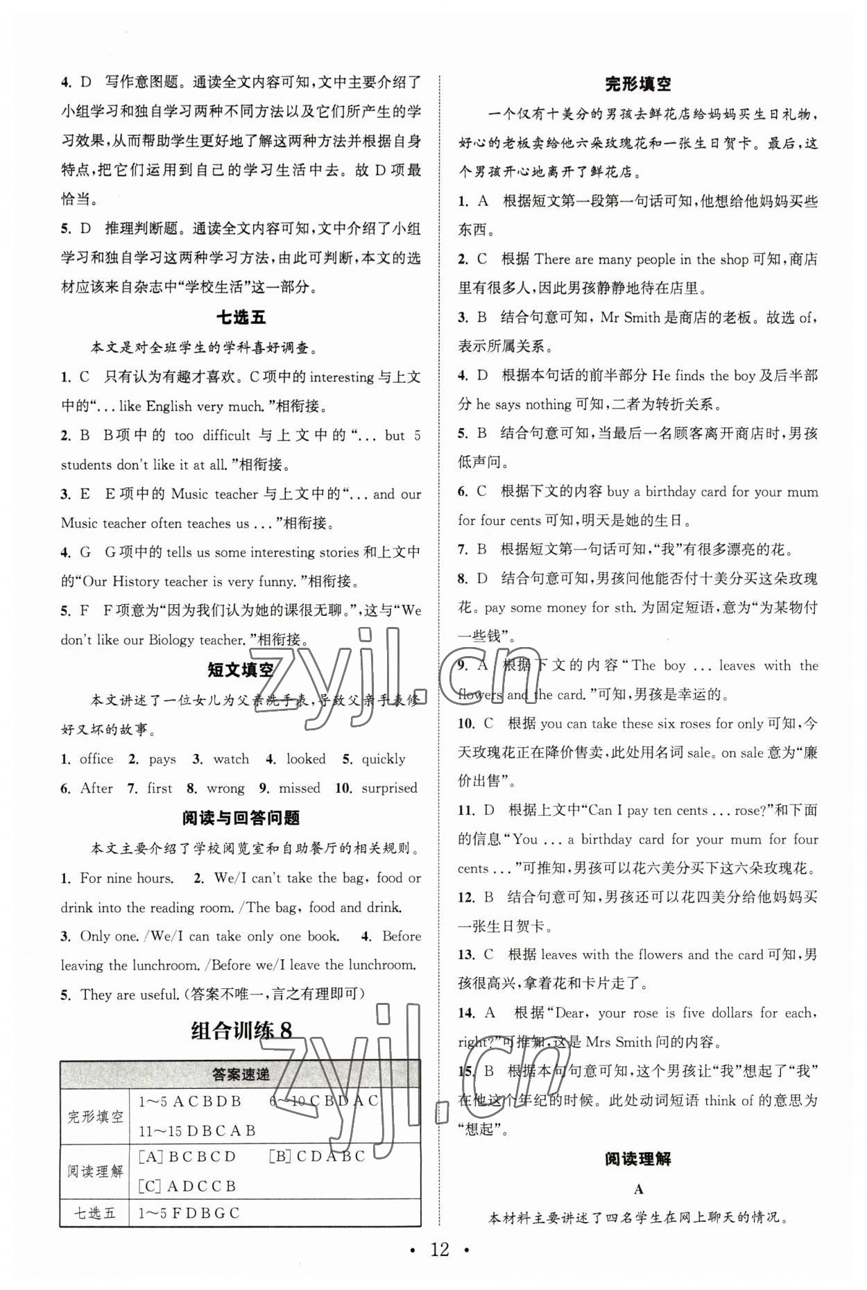 2023年通城学典初中英语阅读组合训练七年级英语下册南通专版 第12页