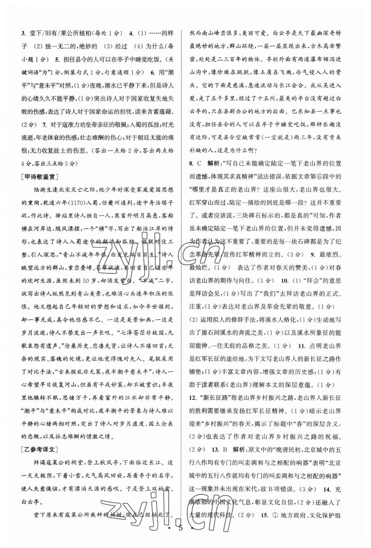 2023年通城學(xué)典初中語(yǔ)文閱讀訓(xùn)練組合訓(xùn)練七年級(jí)下冊(cè)南通專版 第5頁(yè)