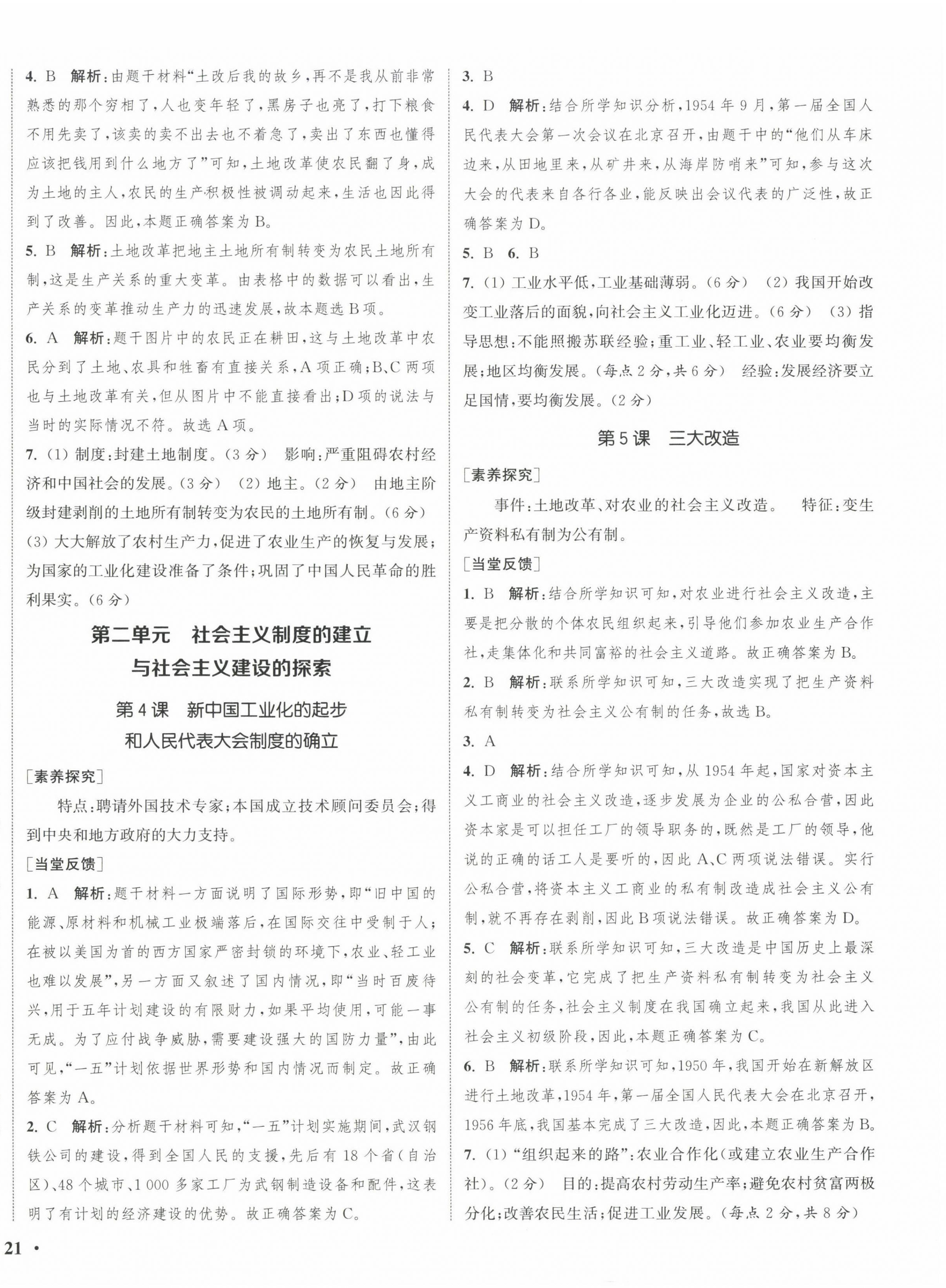 2023年通城學(xué)典活頁檢測八年級歷史下冊人教版 第2頁