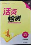 2023年通城學(xué)典活頁檢測九年級英語下冊滬教牛津版