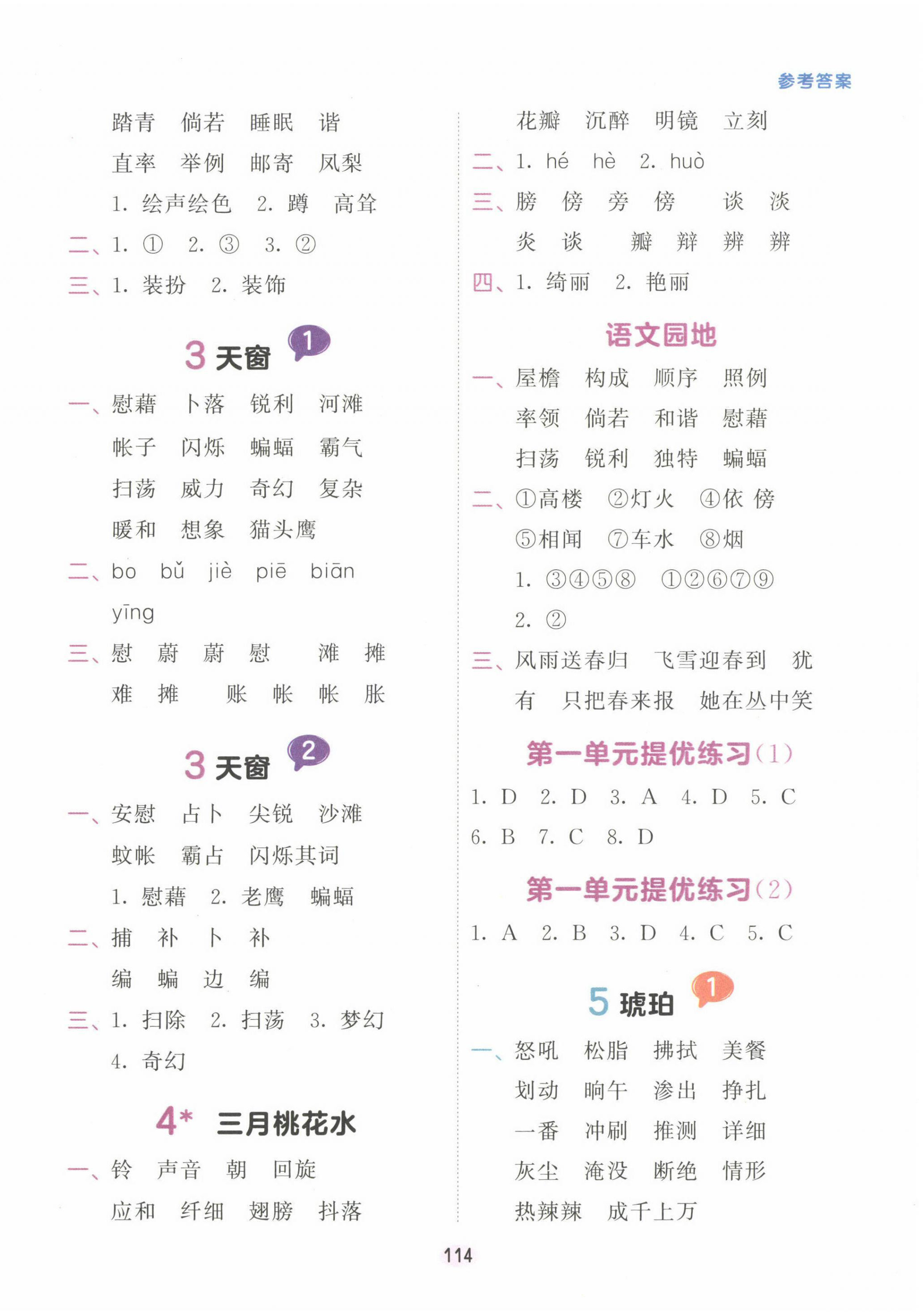 2023年積累與默寫首都師范大學出版社四年級語文下冊人教版 第2頁