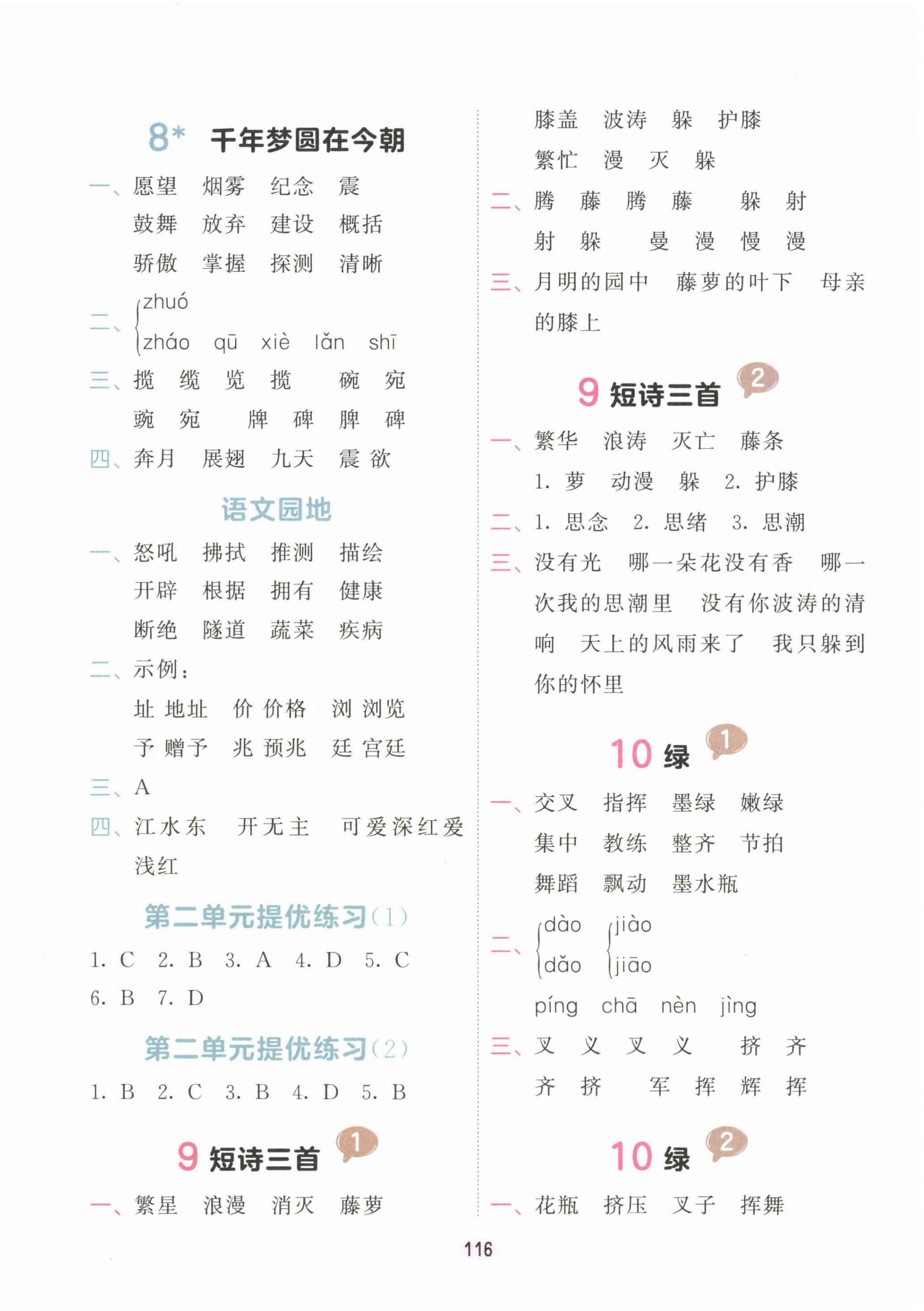 2023年積累與默寫(xiě)首都師范大學(xué)出版社四年級(jí)語(yǔ)文下冊(cè)人教版 第4頁(yè)