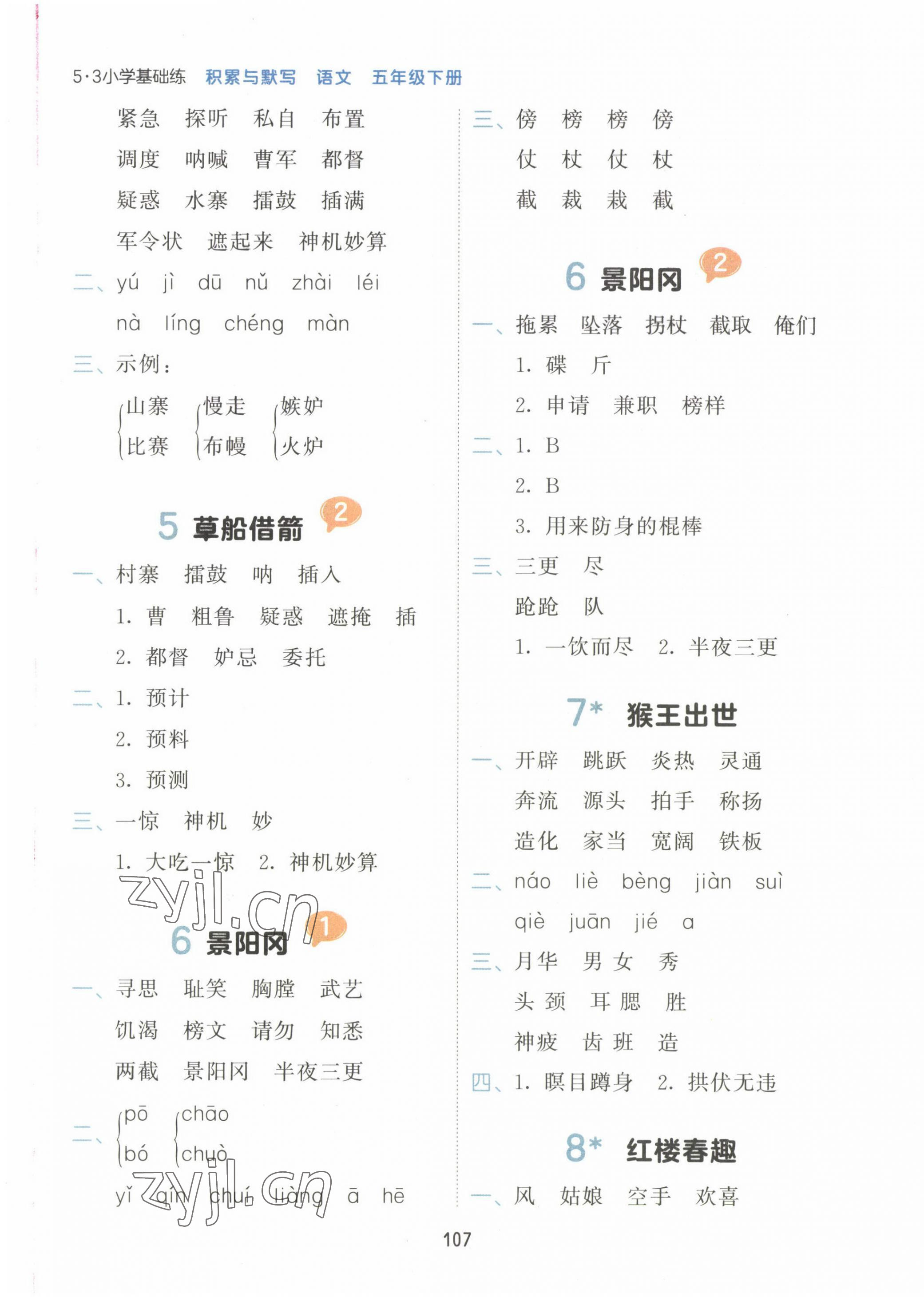 2023年積累與默寫首都師范大學出版社五年級語文下冊人教版 第3頁