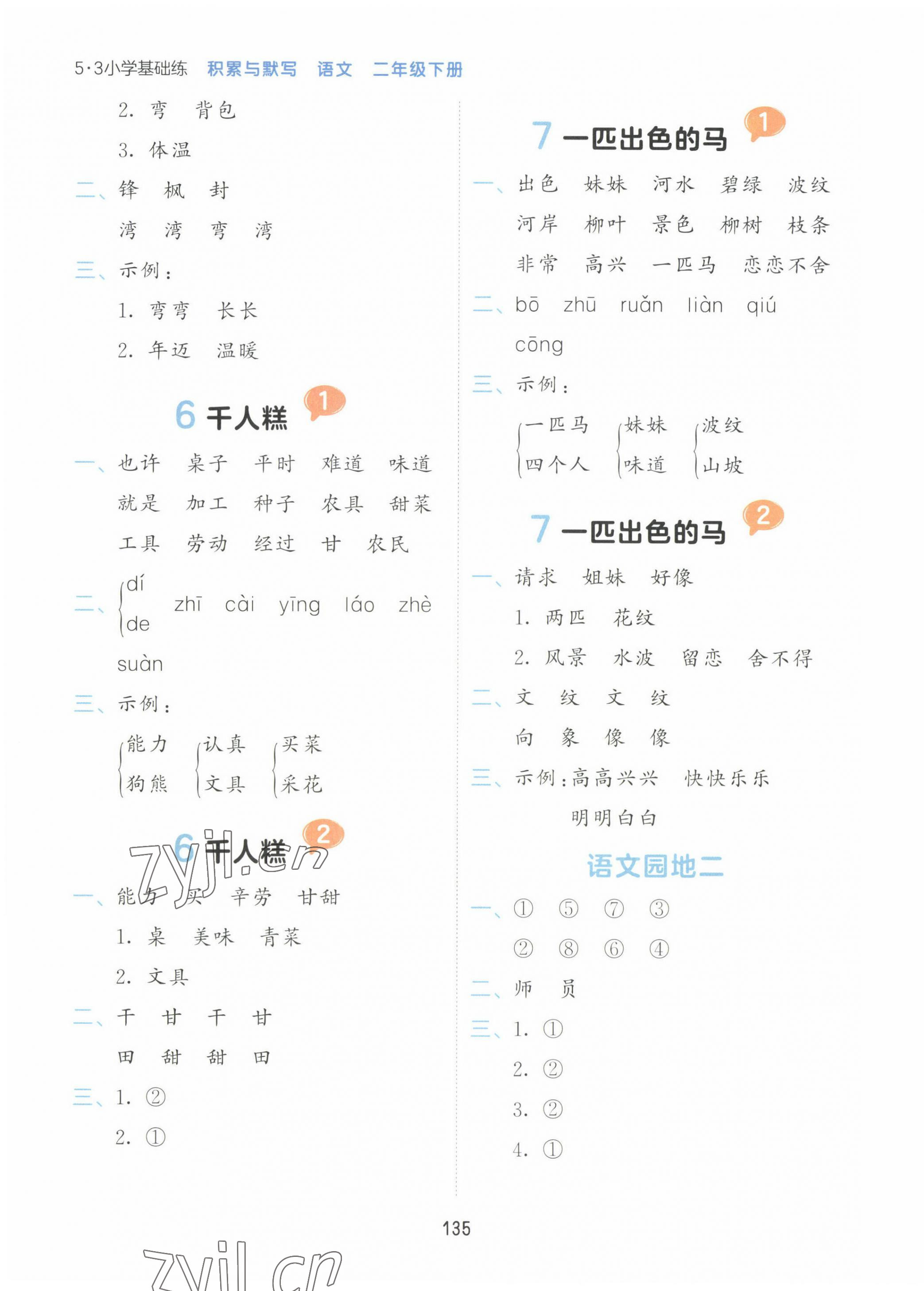 2023年積累與默寫首都師范大學出版社二年級語文下冊人教版 第3頁