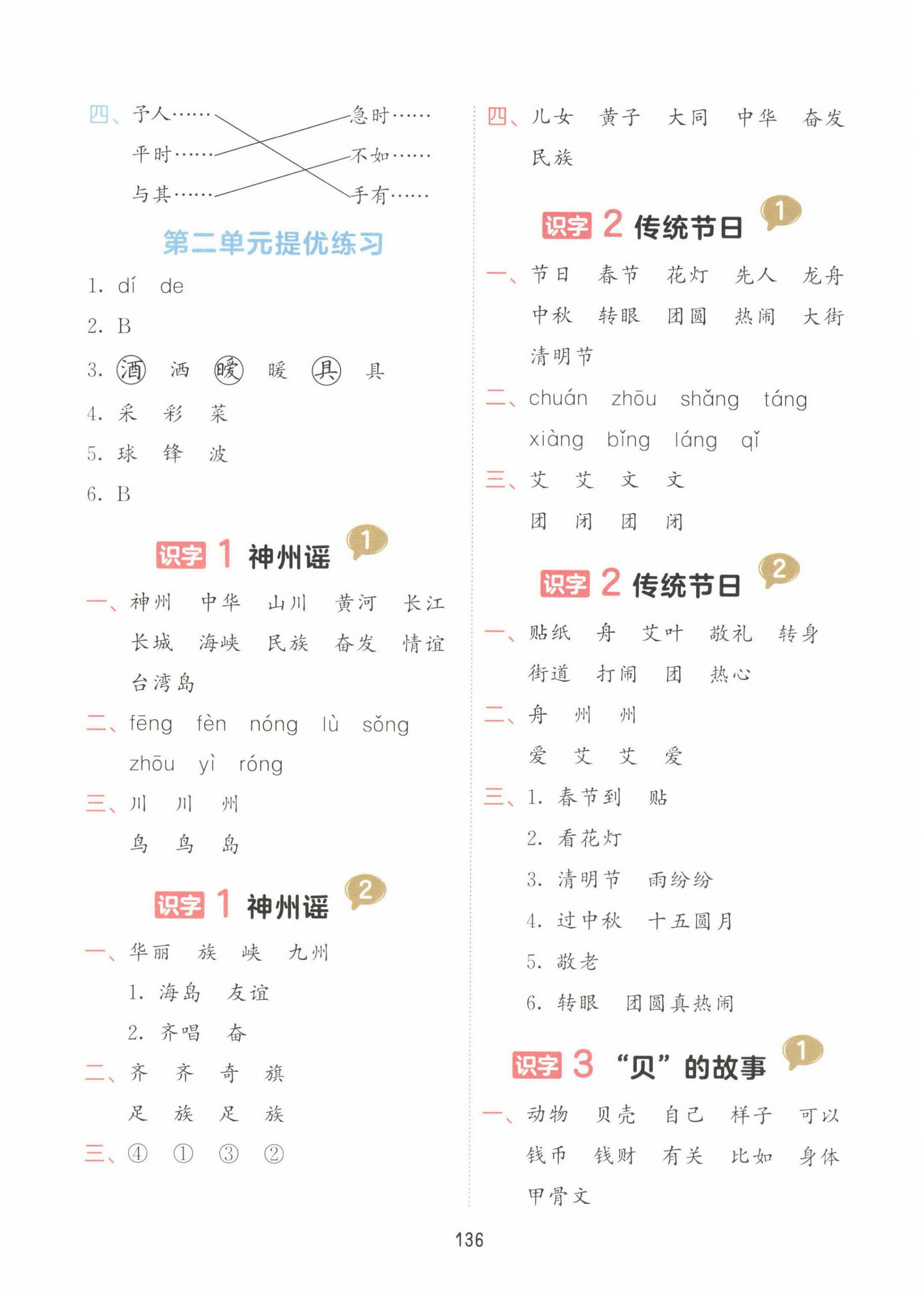 2023年積累與默寫首都師范大學出版社二年級語文下冊人教版 第4頁