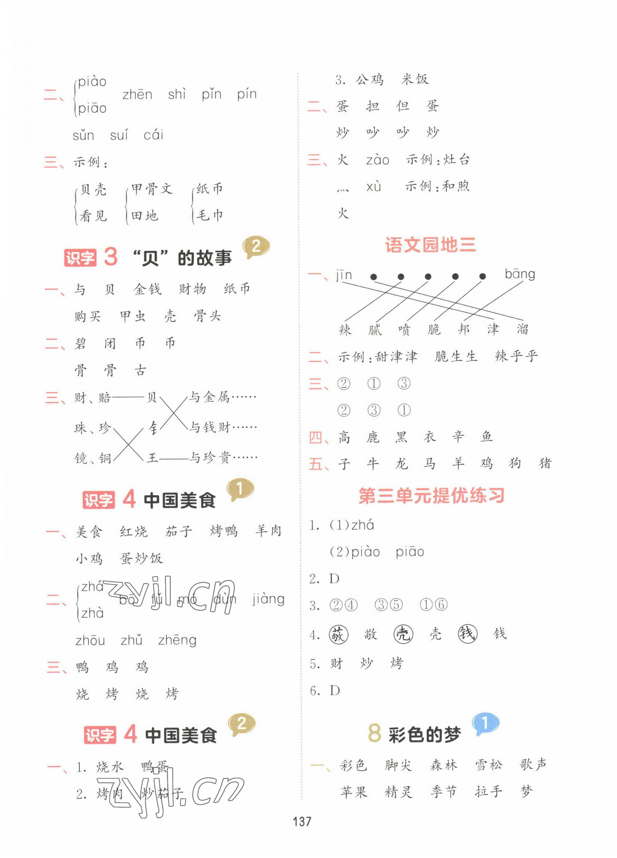 2023年積累與默寫首都師范大學出版社二年級語文下冊人教版 第5頁