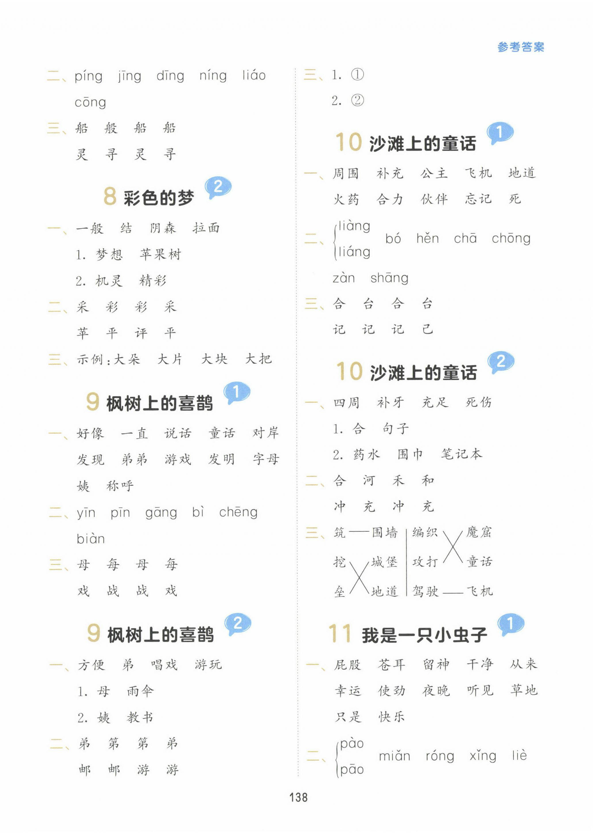 2023年積累與默寫首都師范大學出版社二年級語文下冊人教版 第6頁