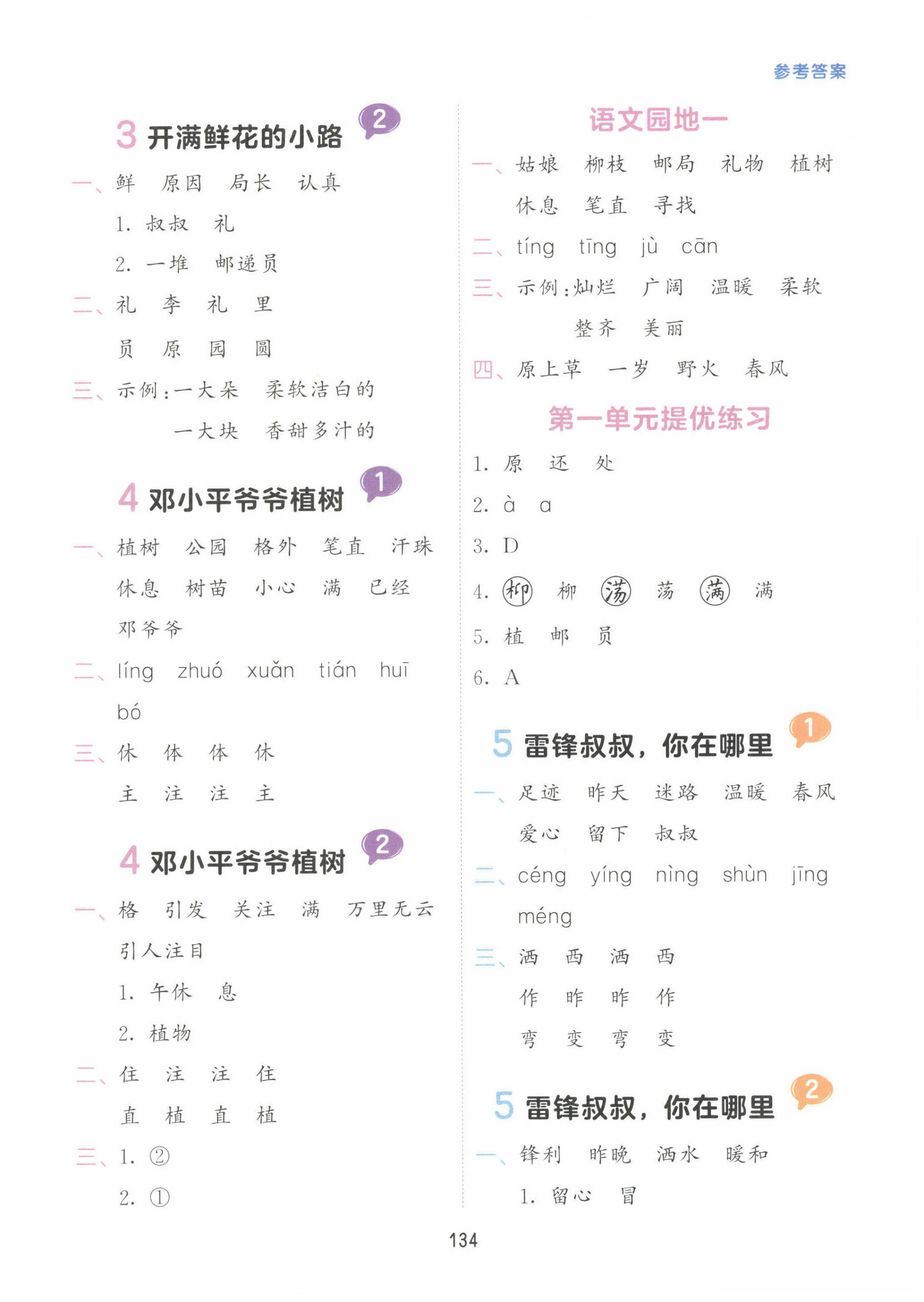 2023年積累與默寫首都師范大學出版社二年級語文下冊人教版 第2頁