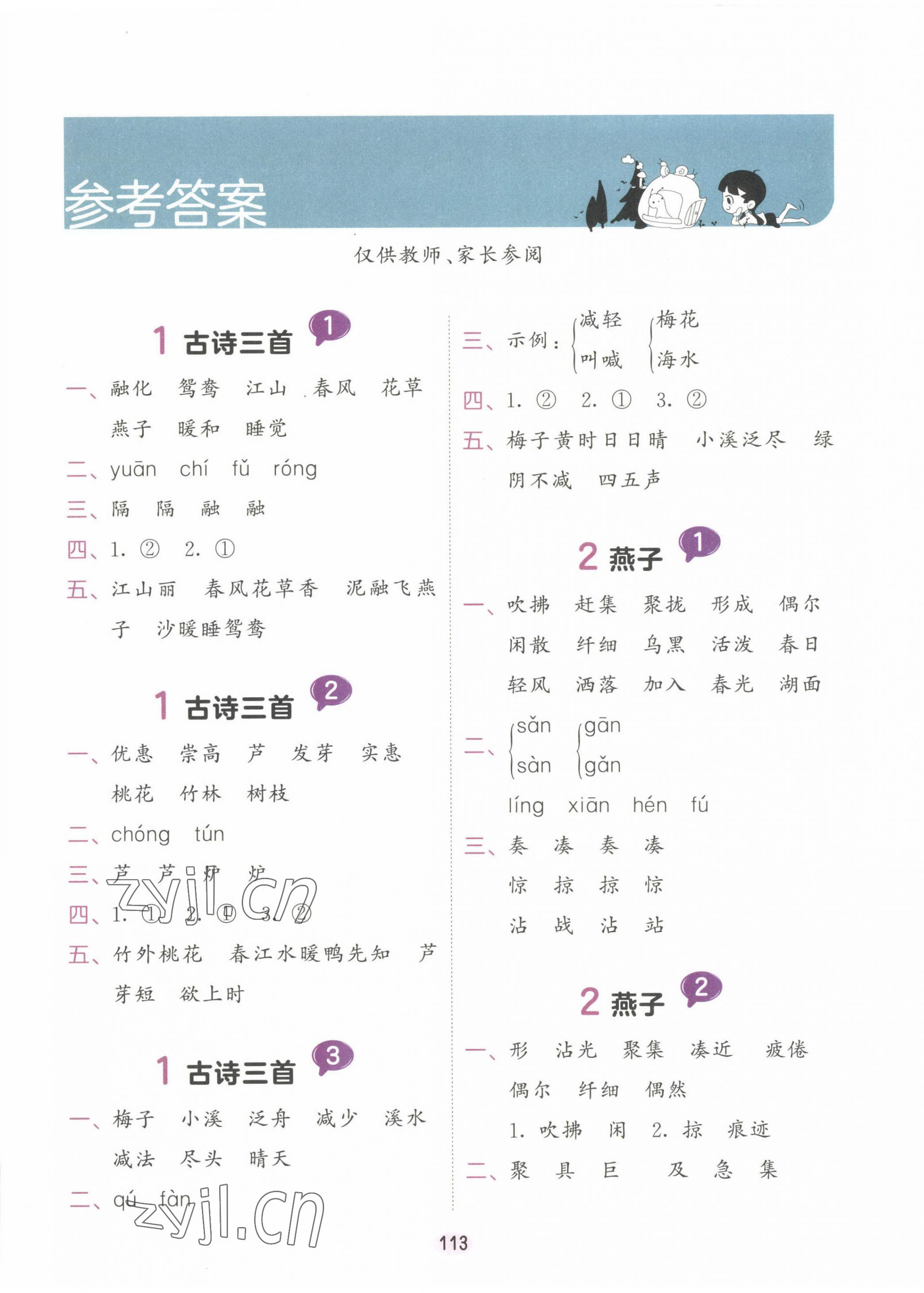2023年積累與默寫首都師范大學出版社三年級語文下冊人教版 第1頁