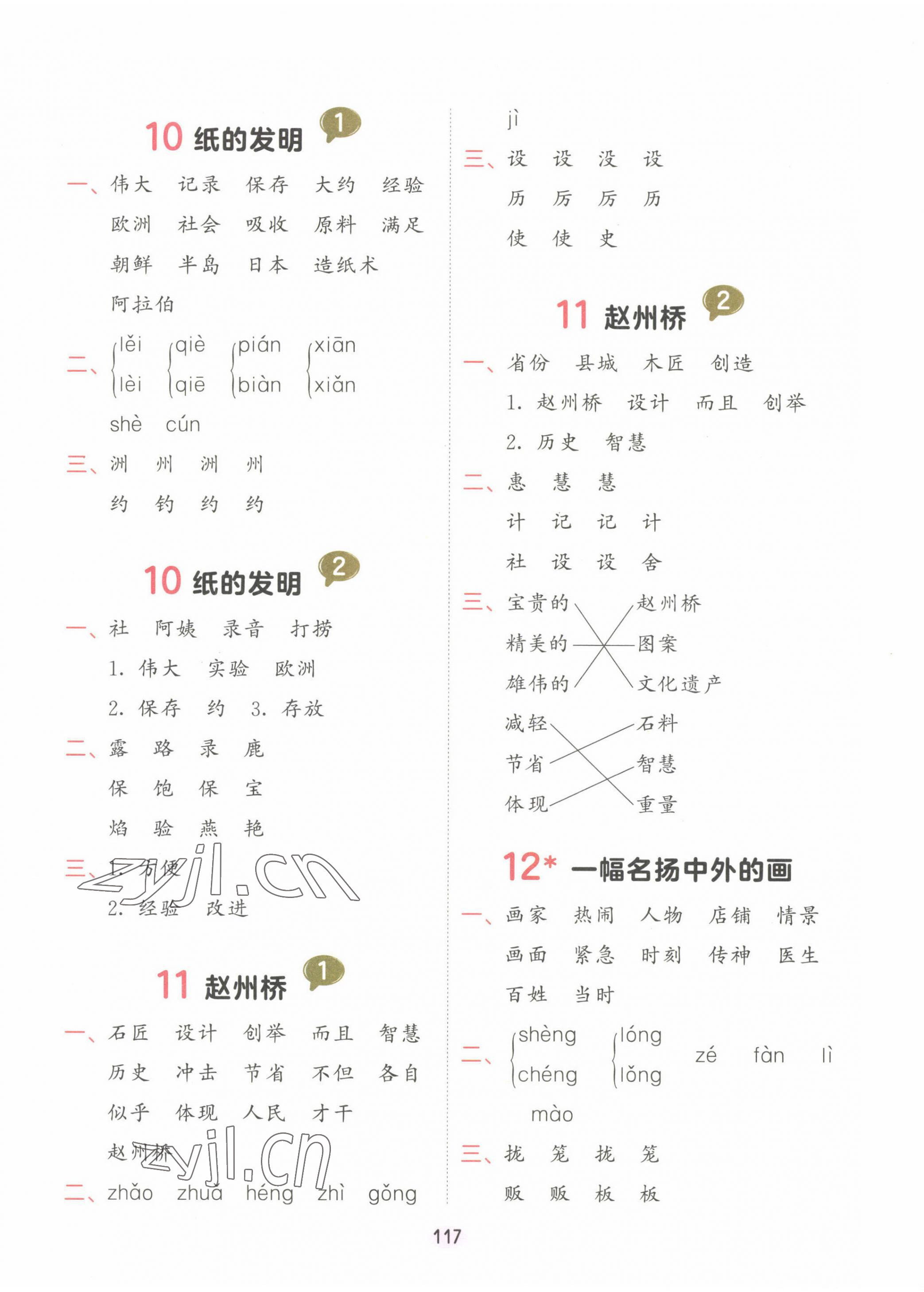 2023年積累與默寫首都師范大學出版社三年級語文下冊人教版 第5頁