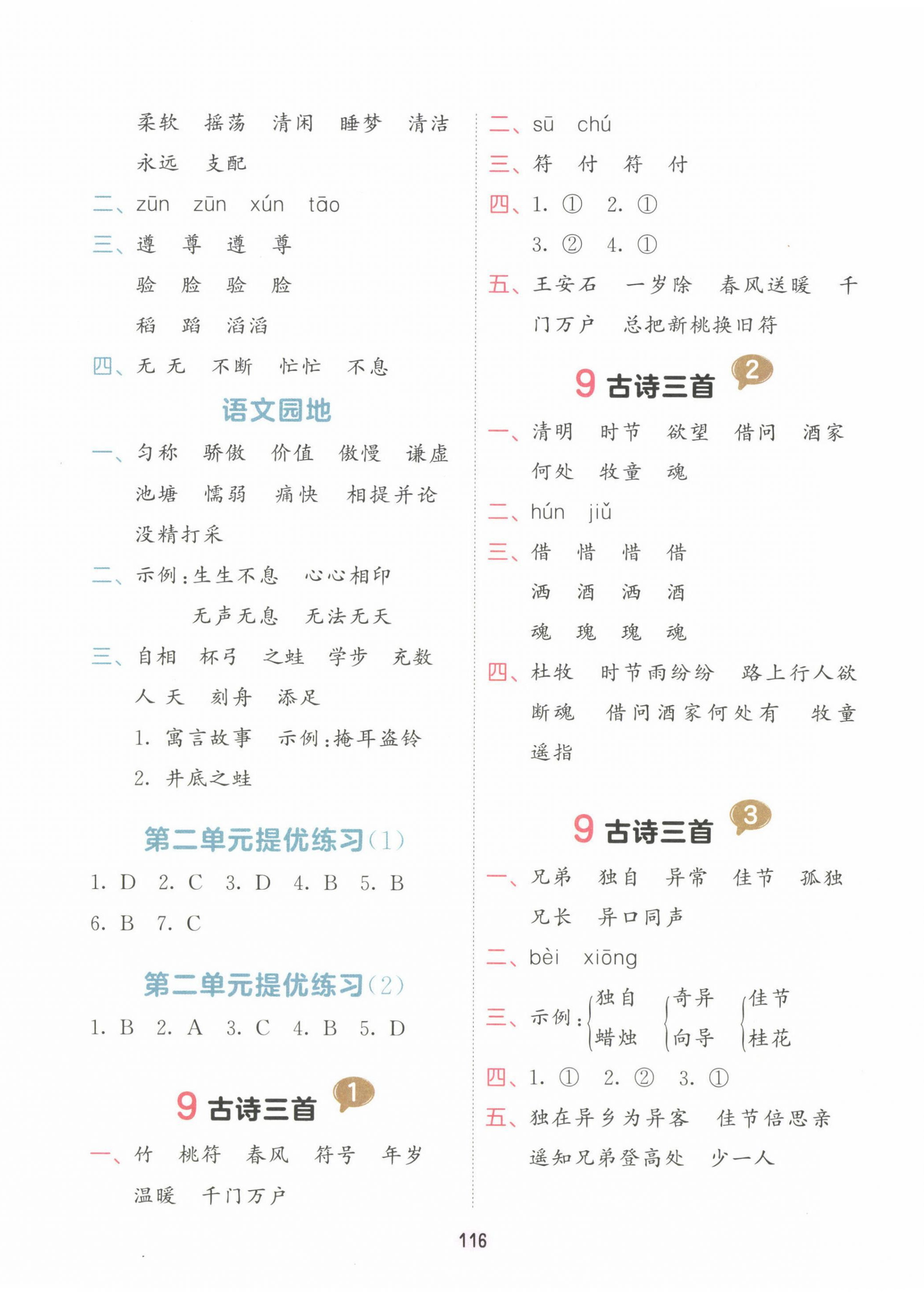 2023年積累與默寫首都師范大學出版社三年級語文下冊人教版 第4頁