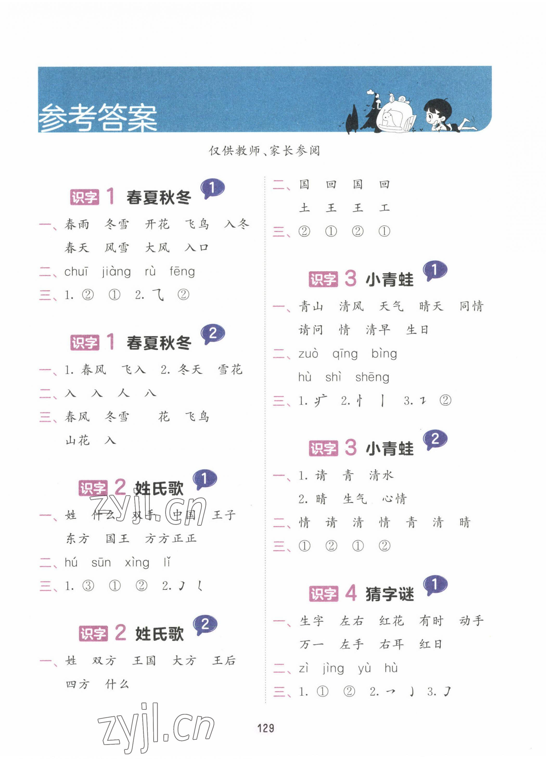 2023年積累與默寫首都師范大學出版社一年級語文下冊人教版 第1頁