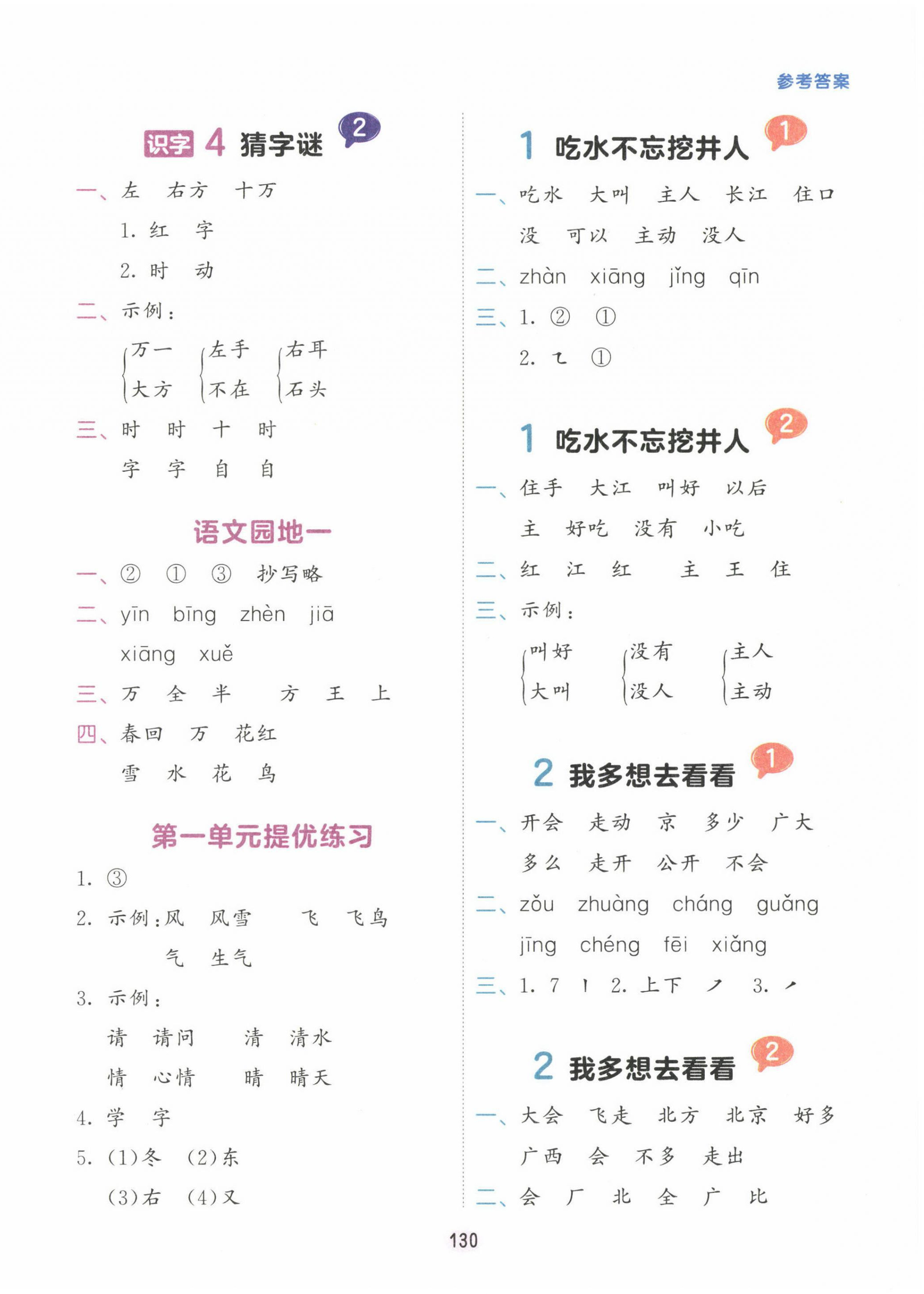 2023年積累與默寫首都師范大學出版社一年級語文下冊人教版 第2頁