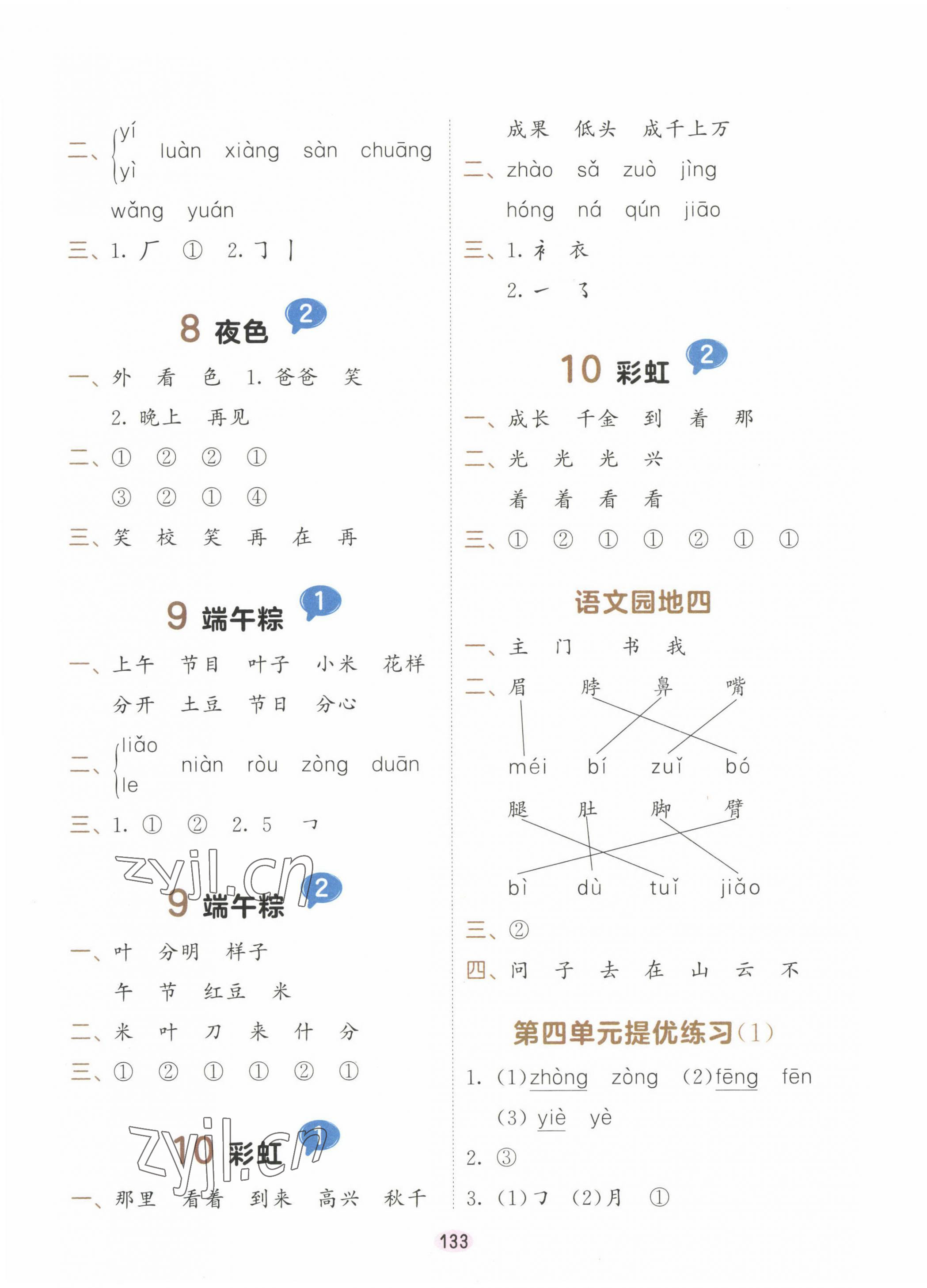 2023年積累與默寫首都師范大學出版社一年級語文下冊人教版 第5頁