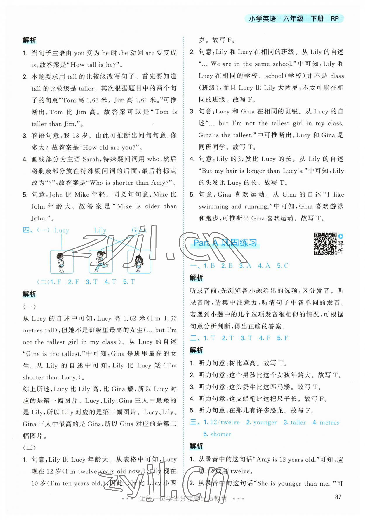 2023年53天天練六年級(jí)英語下冊人教版 參考答案第3頁