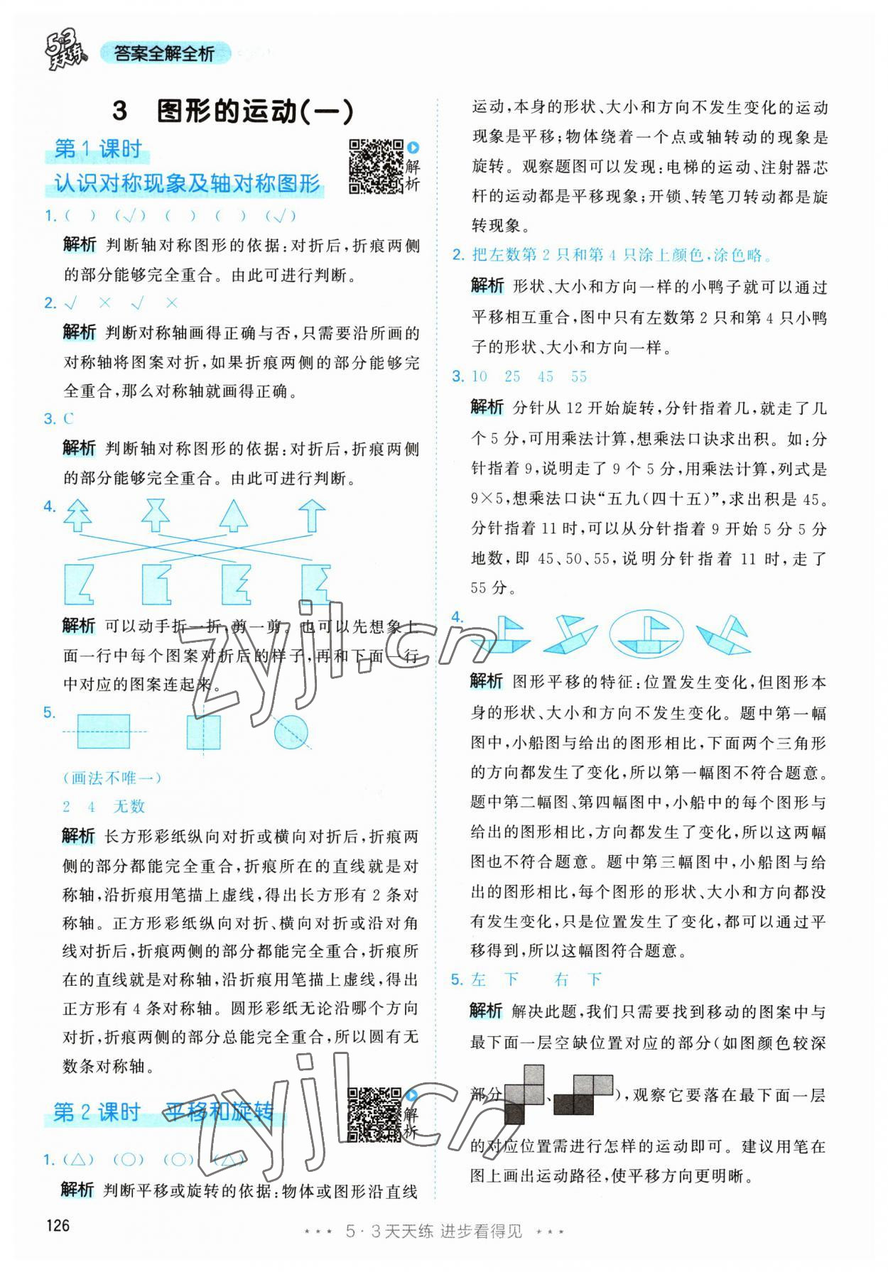 2023年53天天練二年級數(shù)學(xué)下冊人教版 參考答案第12頁