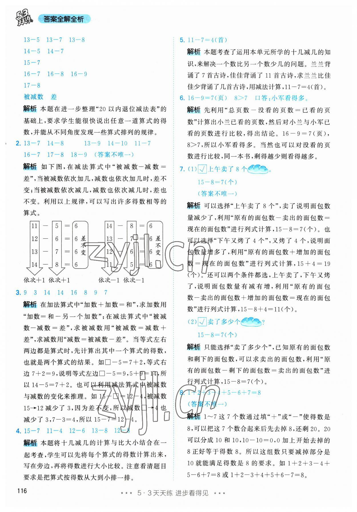 2023年53天天練一年級(jí)數(shù)學(xué)下冊(cè)人教版 參考答案第8頁(yè)