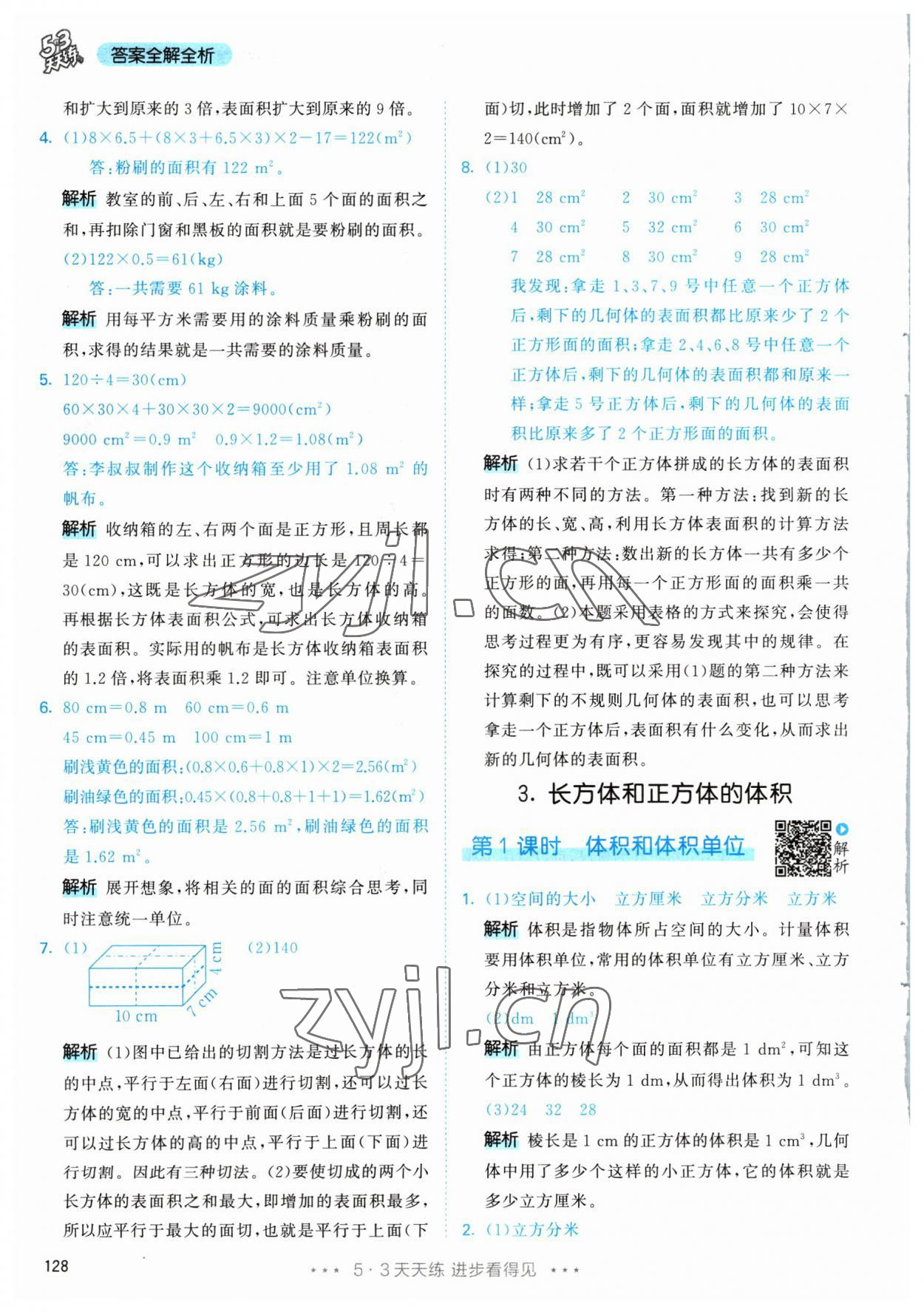 2023年53天天练五年级数学下册人教版 参考答案第14页