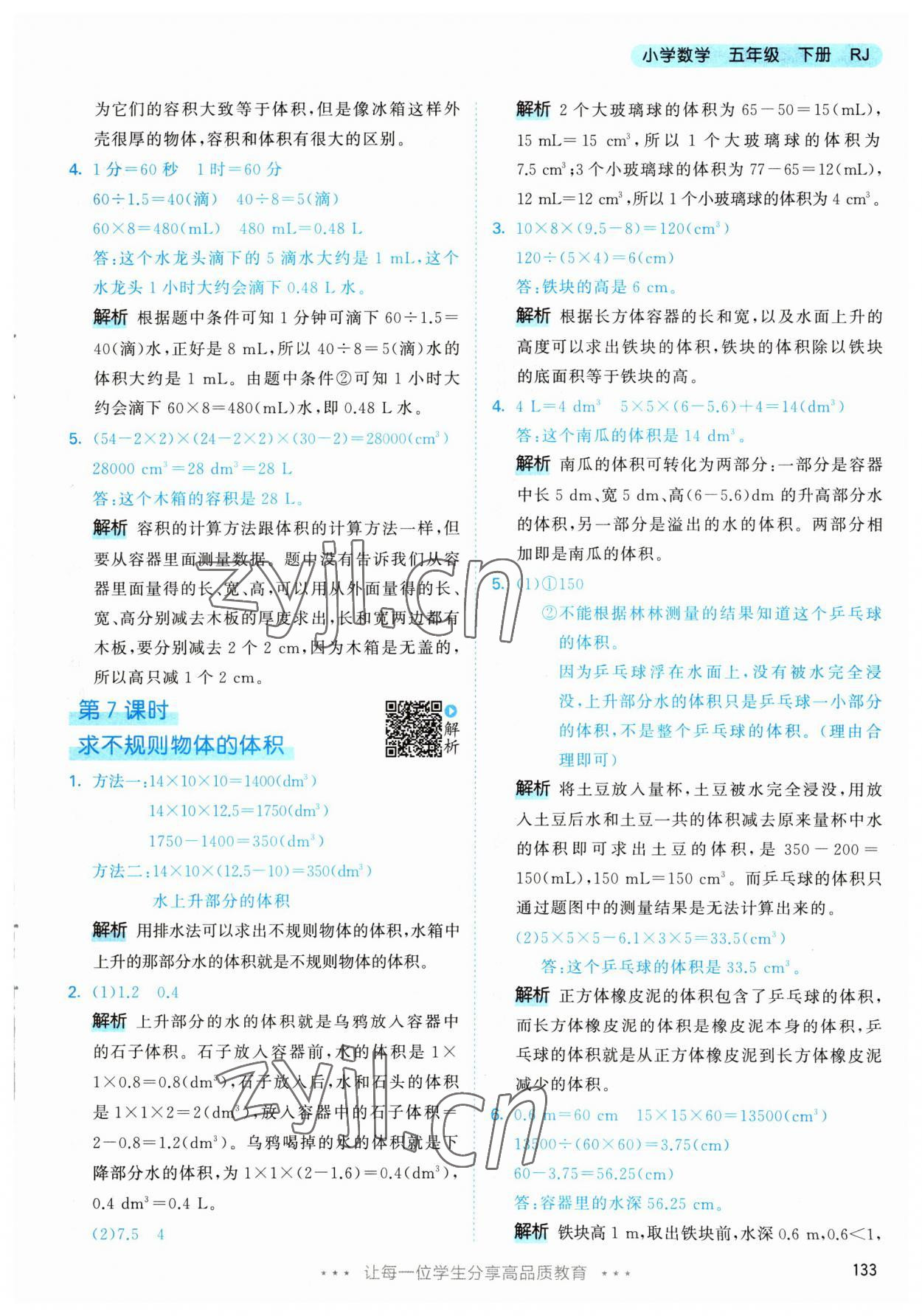 2023年53天天練五年級數(shù)學下冊人教版 參考答案第19頁