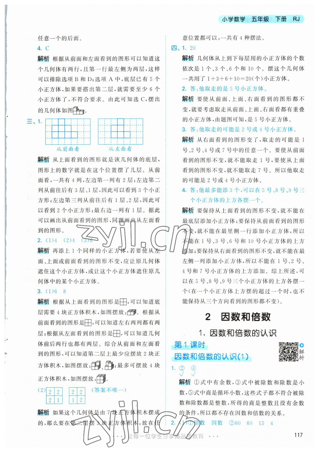 2023年53天天练五年级数学下册人教版 参考答案第3页