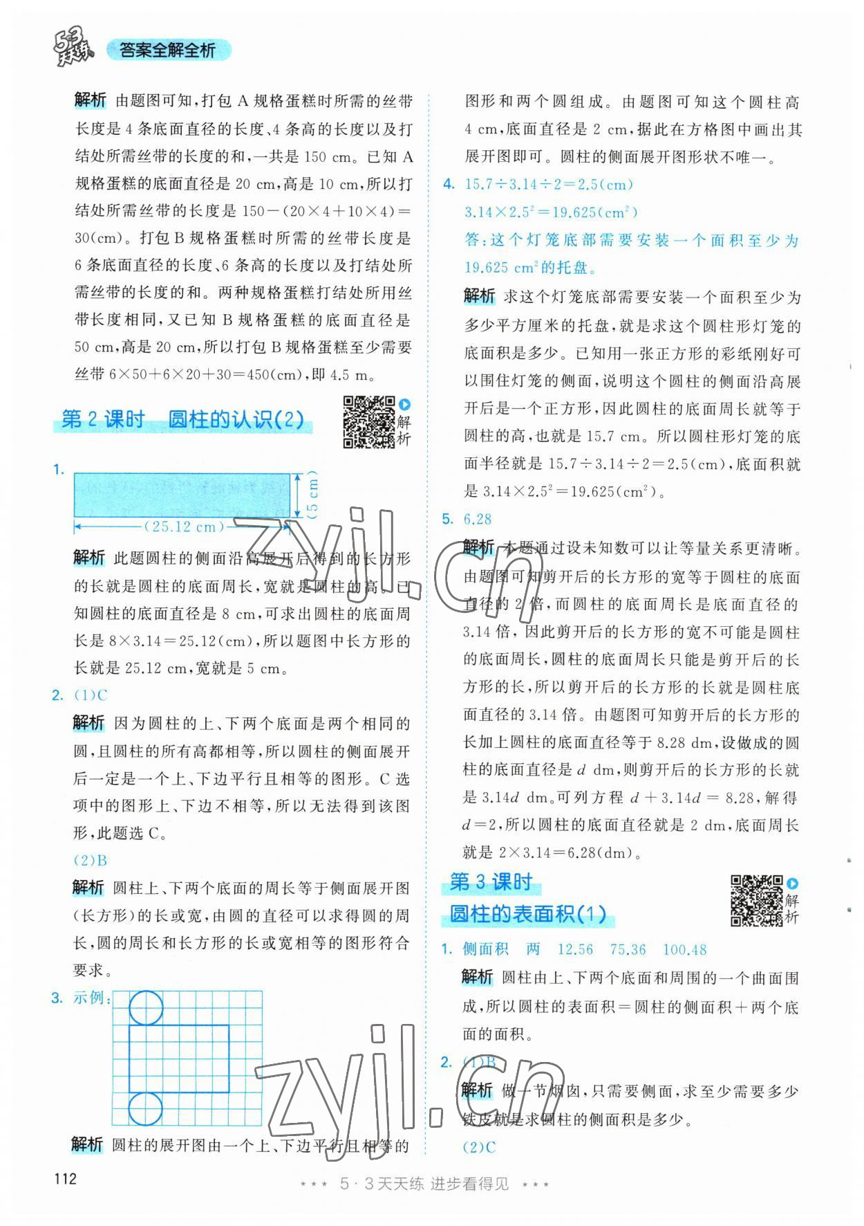 2023年53天天練六年級數(shù)學(xué)下冊人教版 參考答案第12頁