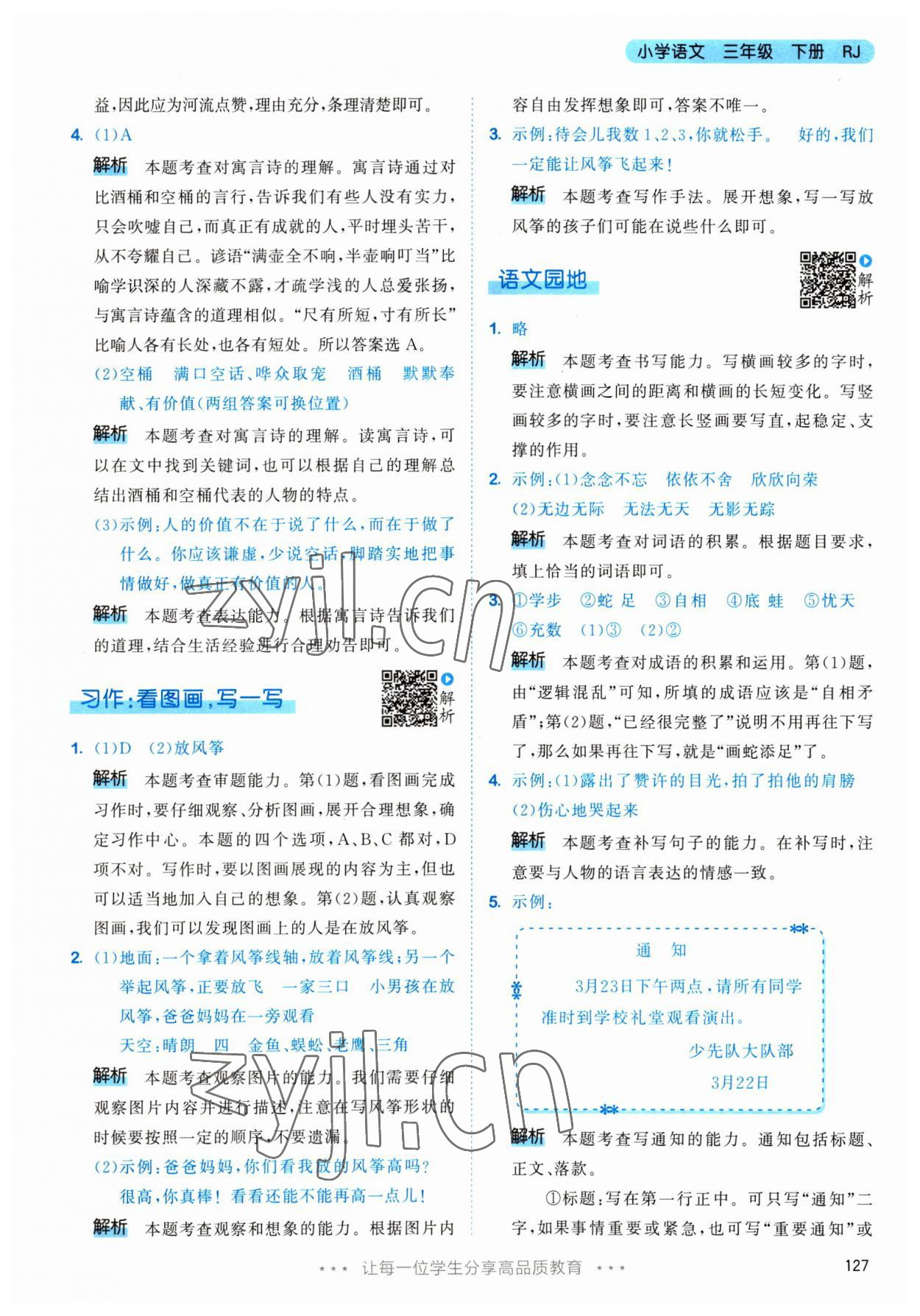 2023年53天天练三年级语文下册人教版 参考答案第11页