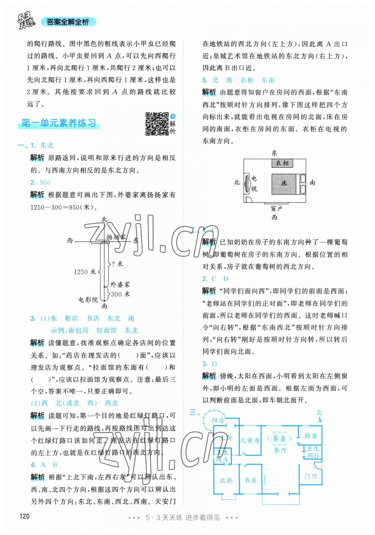 2023年53天天練三年級(jí)數(shù)學(xué)下冊(cè)人教版 參考答案第4頁