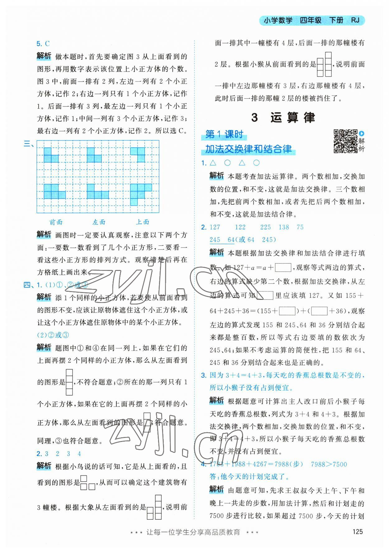 2023年53天天练四年级数学下册人教版 参考答案第9页