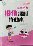 2023年亮點給力提優(yōu)課時作業(yè)本一年級語文下冊統(tǒng)編版