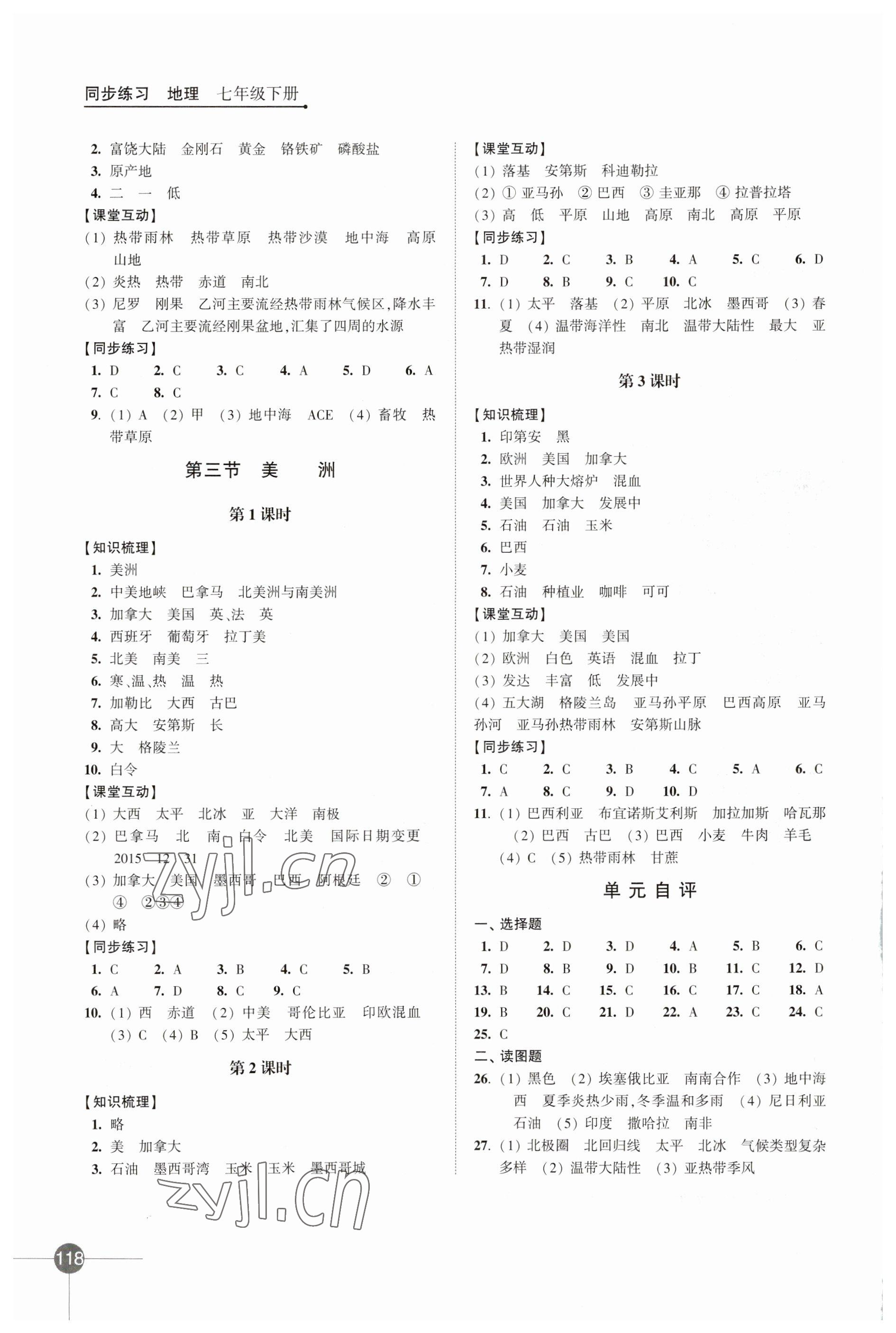 2023年同步練習(xí)江蘇七年級(jí)地理下冊(cè)湘教版 第2頁(yè)