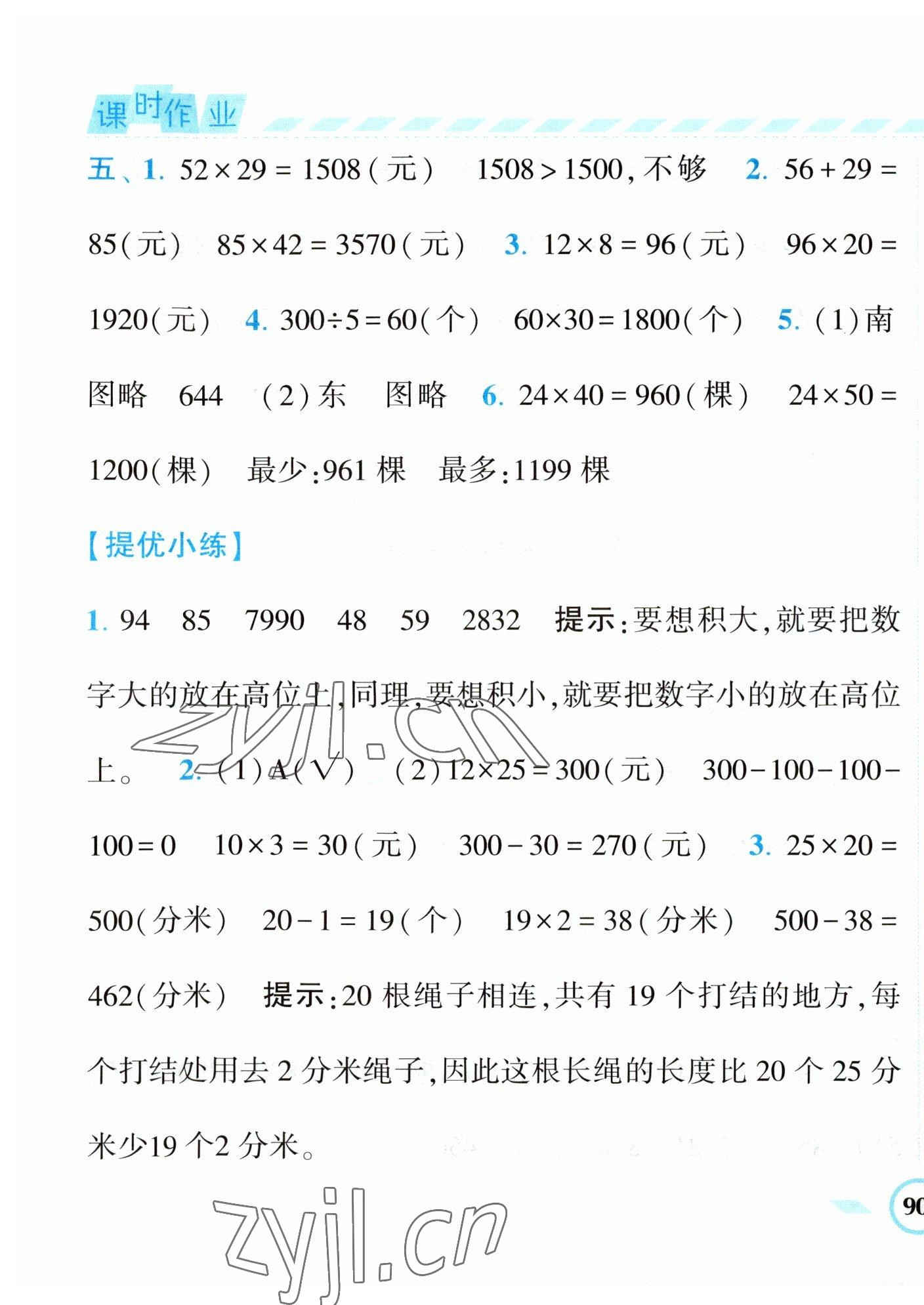 2023年经纶学典课时作业三年级数学下册苏教版 第7页