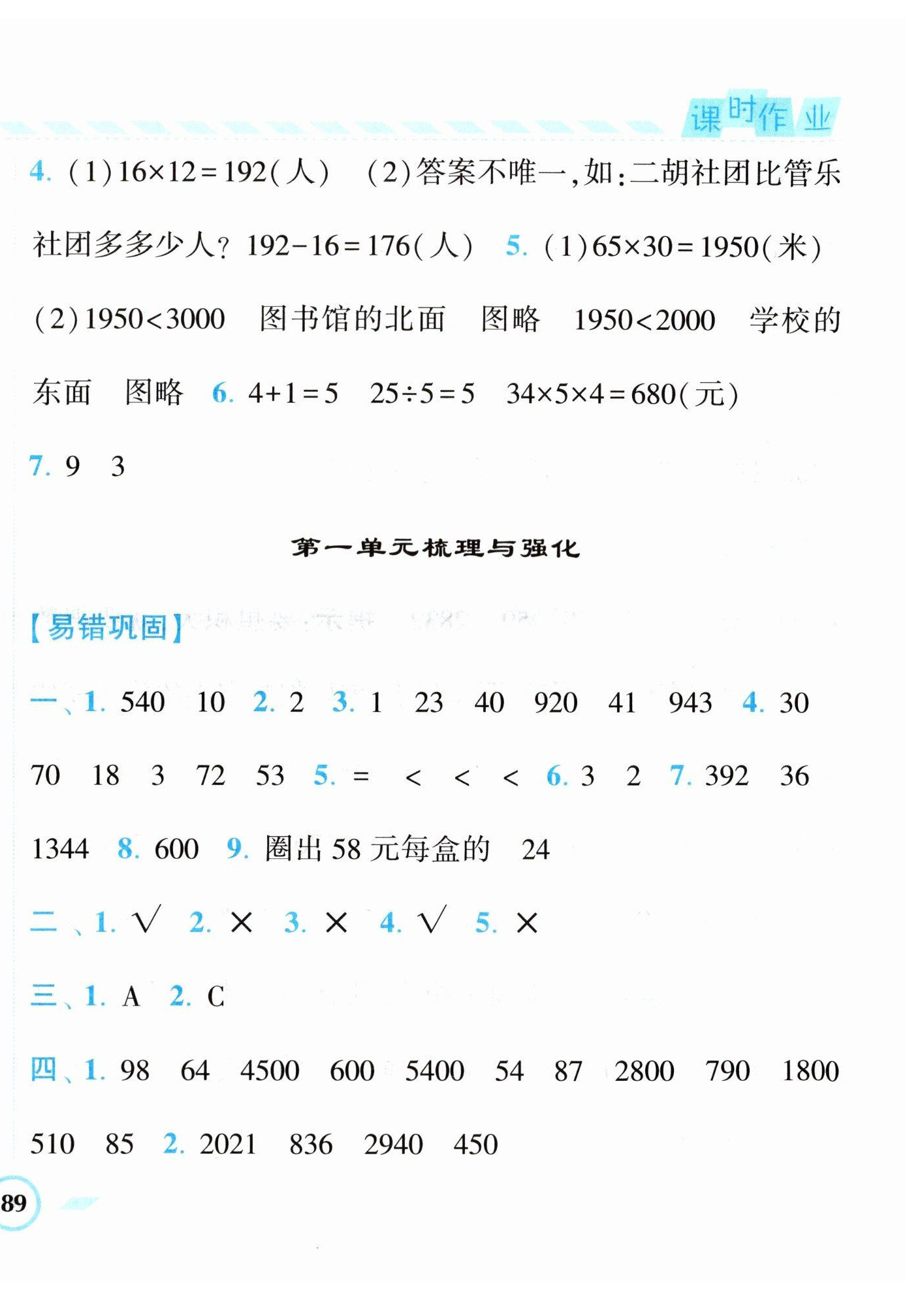 2023年经纶学典课时作业三年级数学下册苏教版 第6页