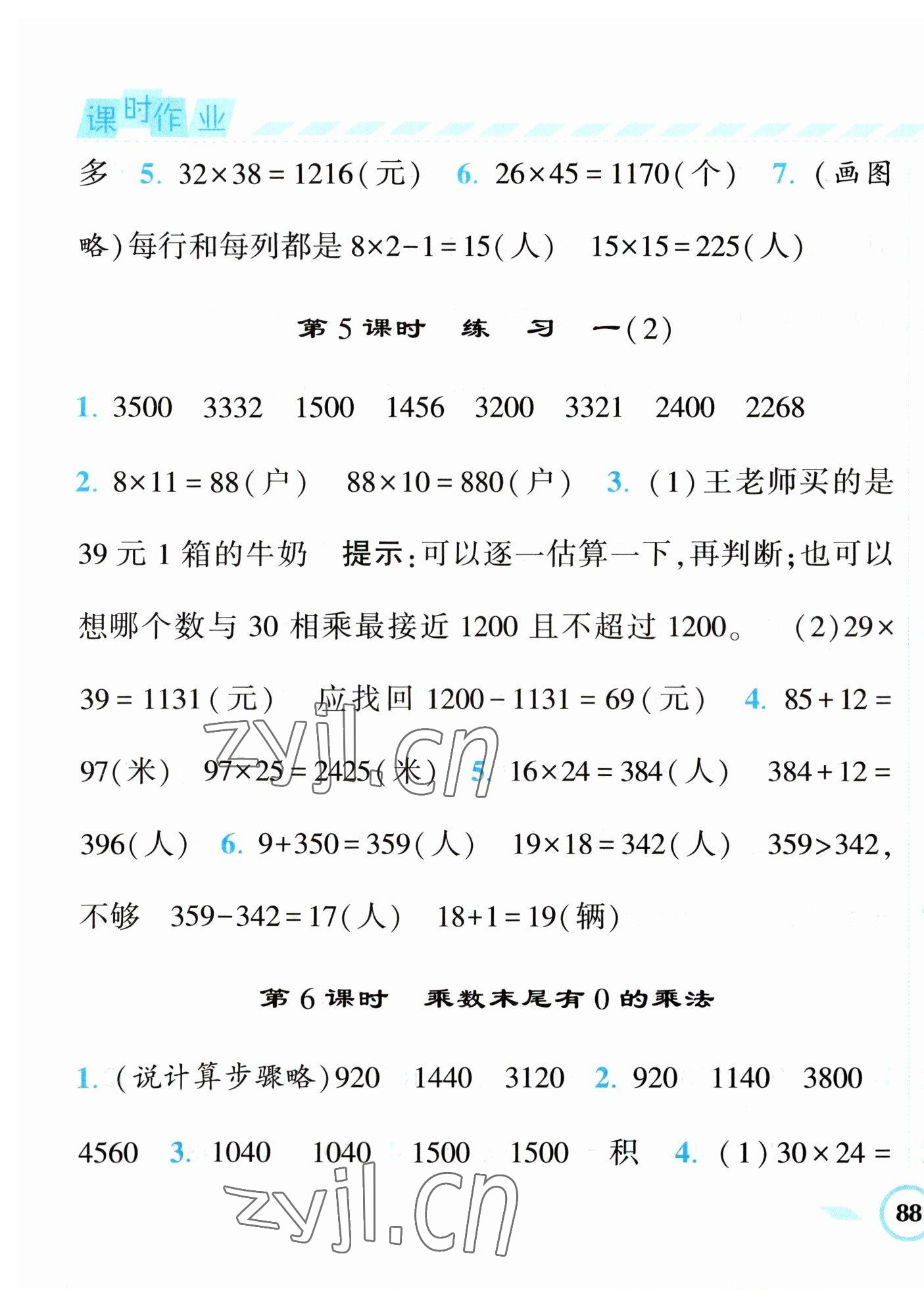 2023年经纶学典课时作业三年级数学下册苏教版 第3页