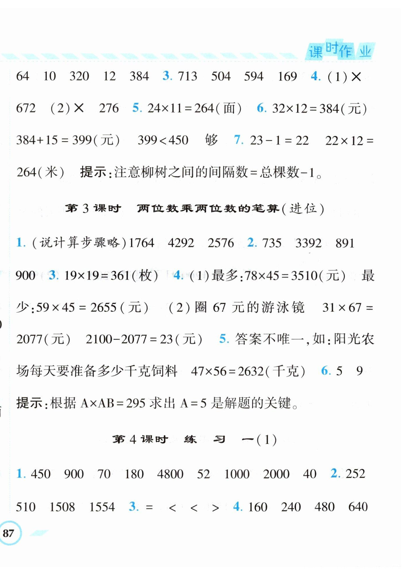 2023年经纶学典课时作业三年级数学下册苏教版 第2页