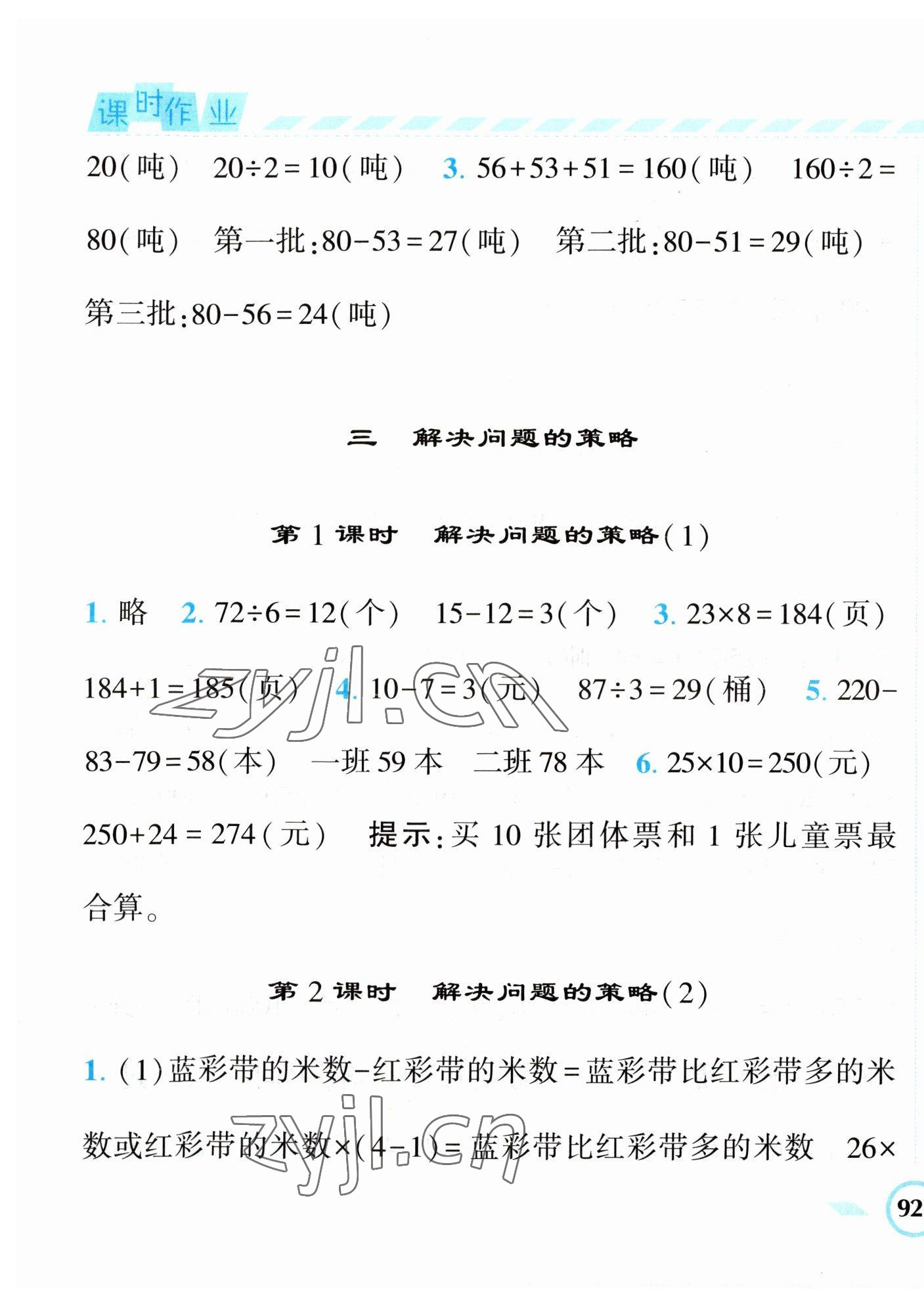 2023年经纶学典课时作业三年级数学下册苏教版 第11页