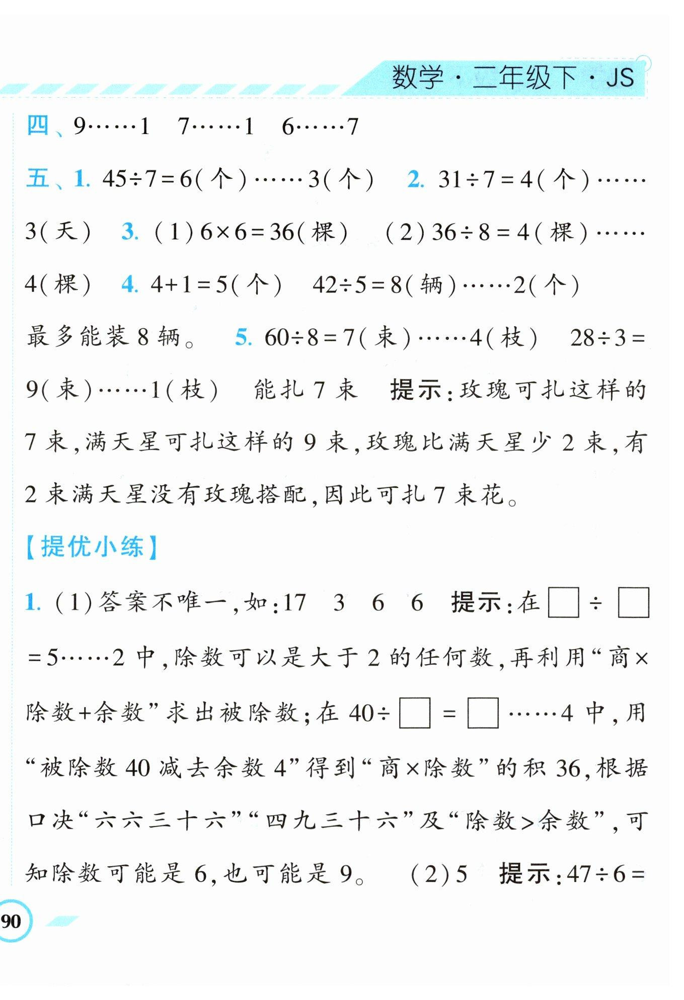 2023年经纶学典课时作业二年级数学下册苏教版 第4页